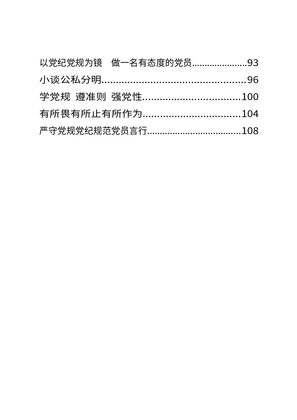 党规党纪学习体会材料范文18篇5万字_第2页