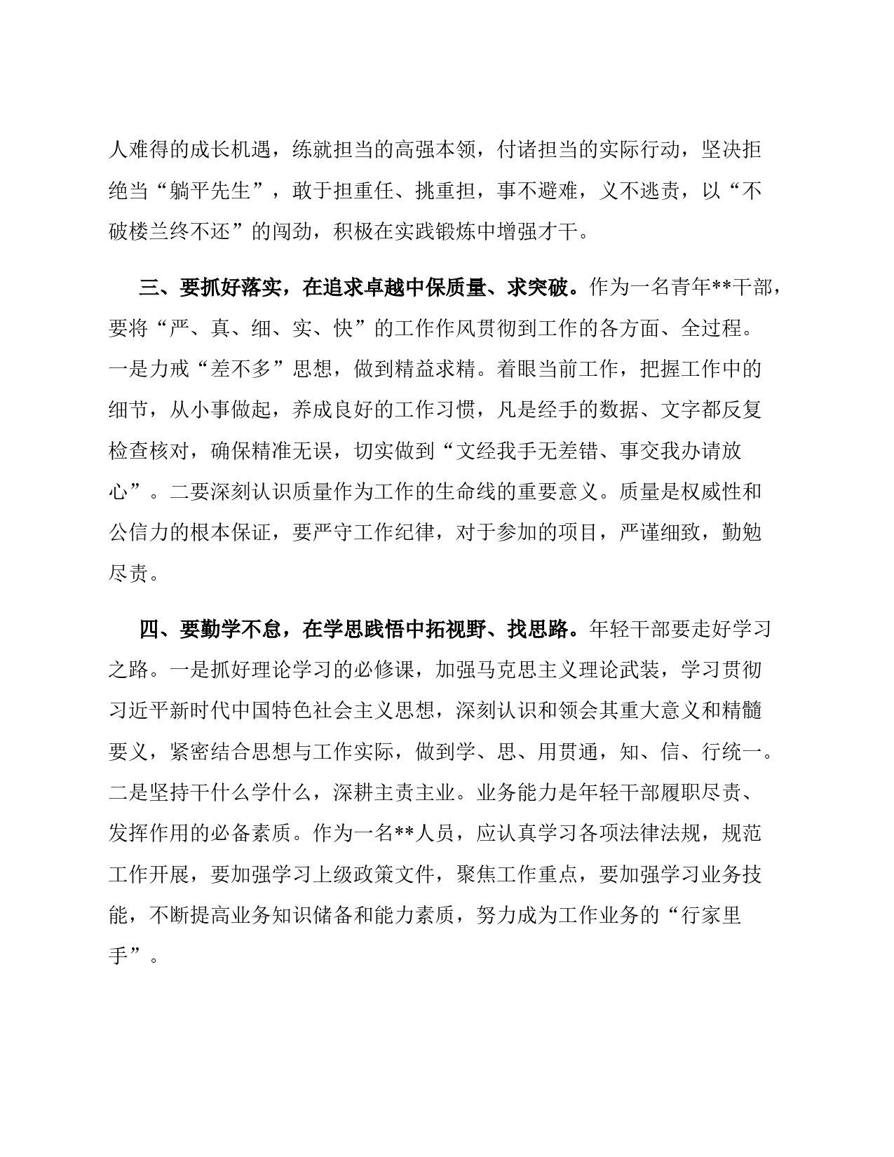 在新任职干部专题座谈会上的发言_第2页
