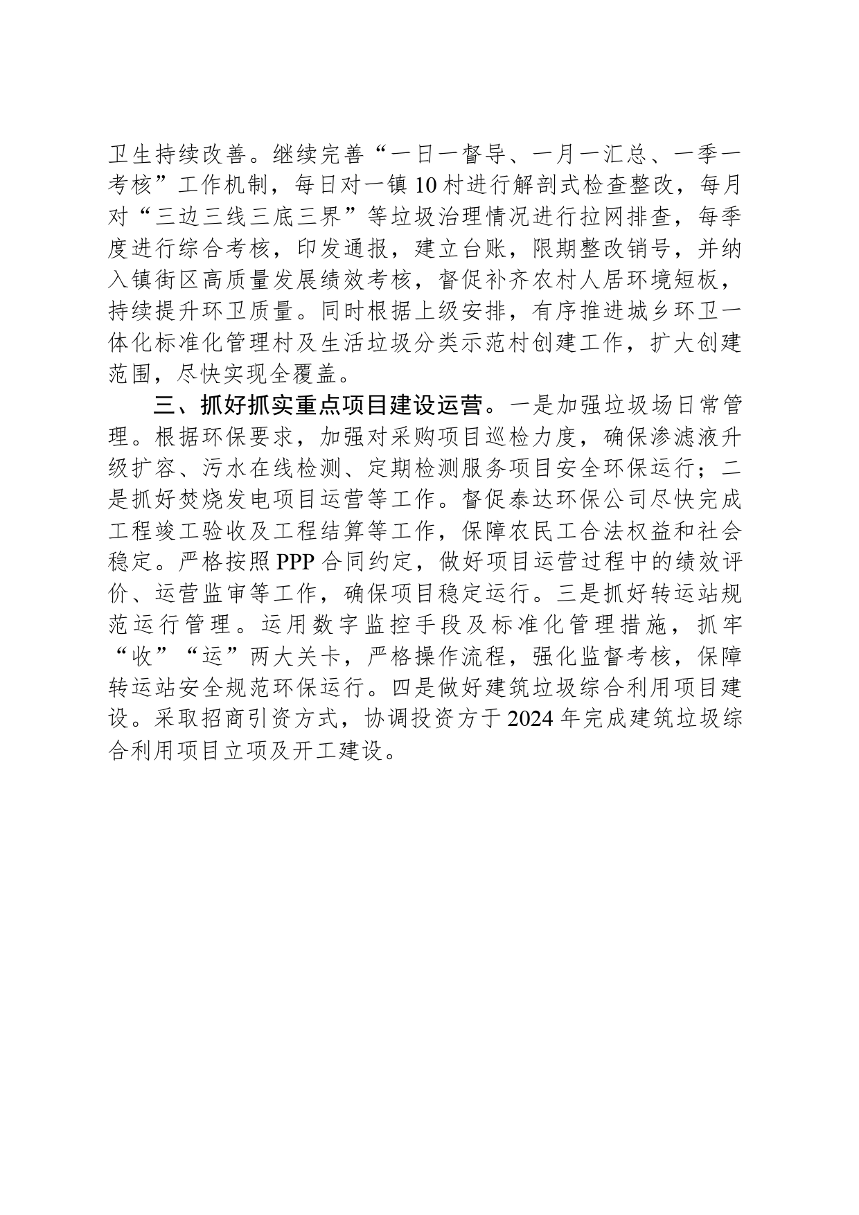 市环境卫生中心2024年工作计划_第2页