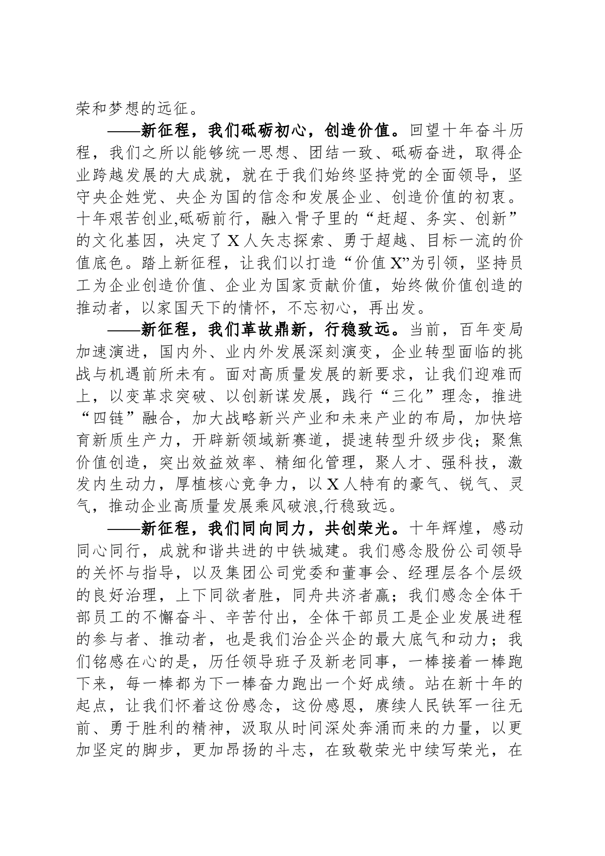 在某国企成立10周年升旗仪式上的讲话_第2页