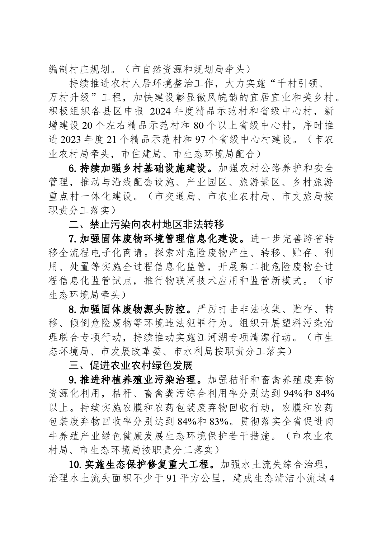 市生态环境局2024+年工作要点_第2页