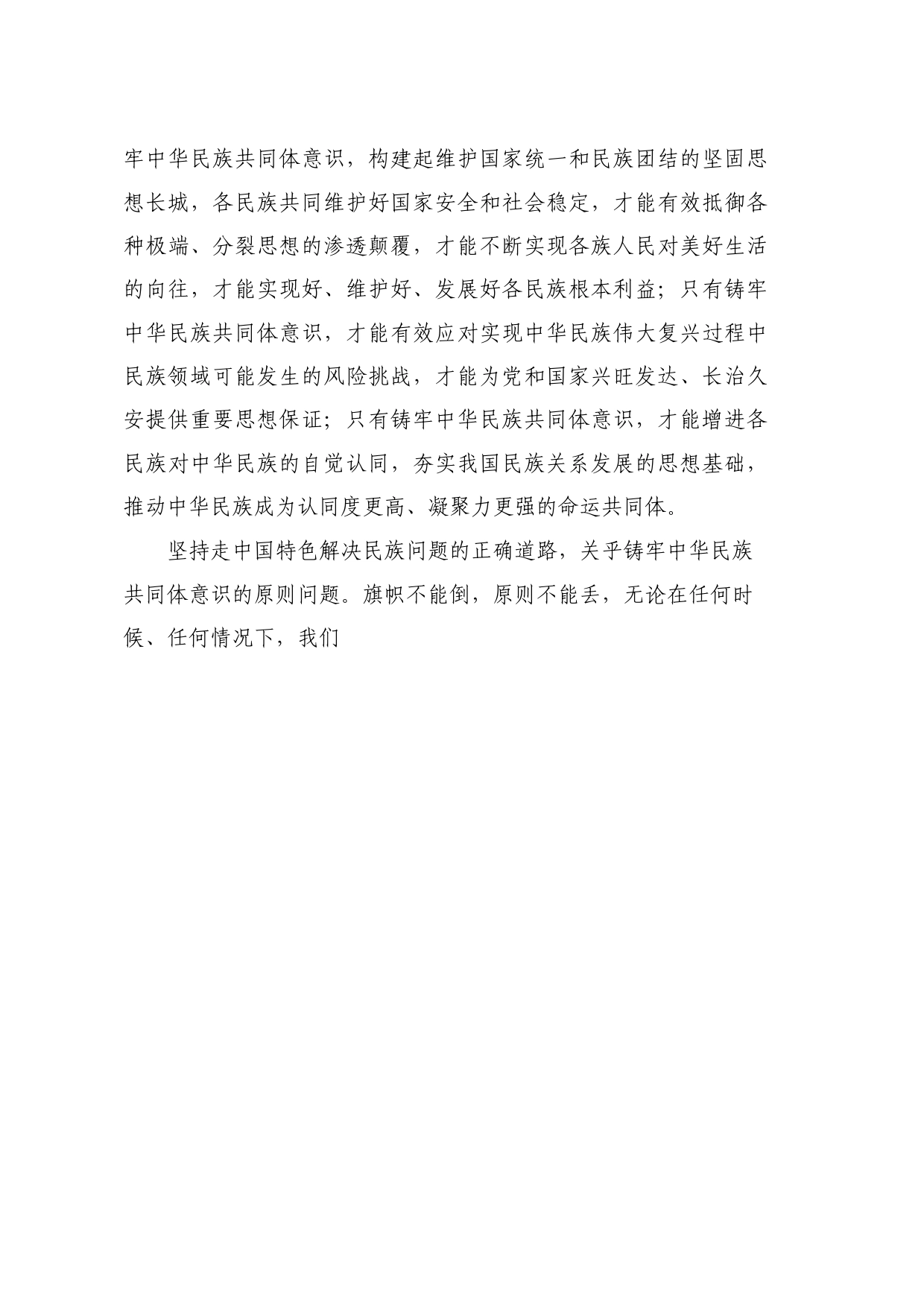 党课讲稿+PPT系列263：铸牢中华民族共同体意识 做好新时代党的民族工作（民族团结）_第2页