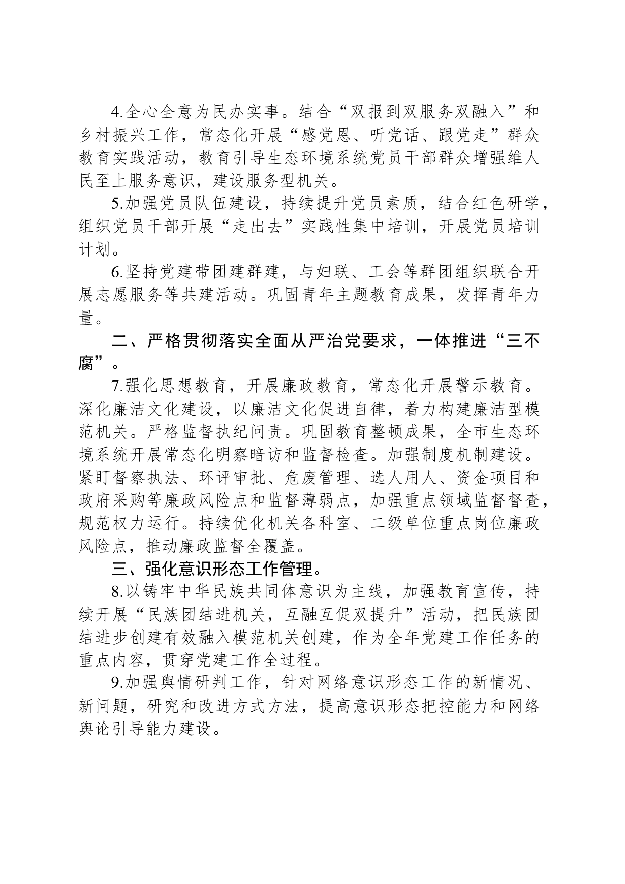 市生态环境局2024年工作要点_第2页