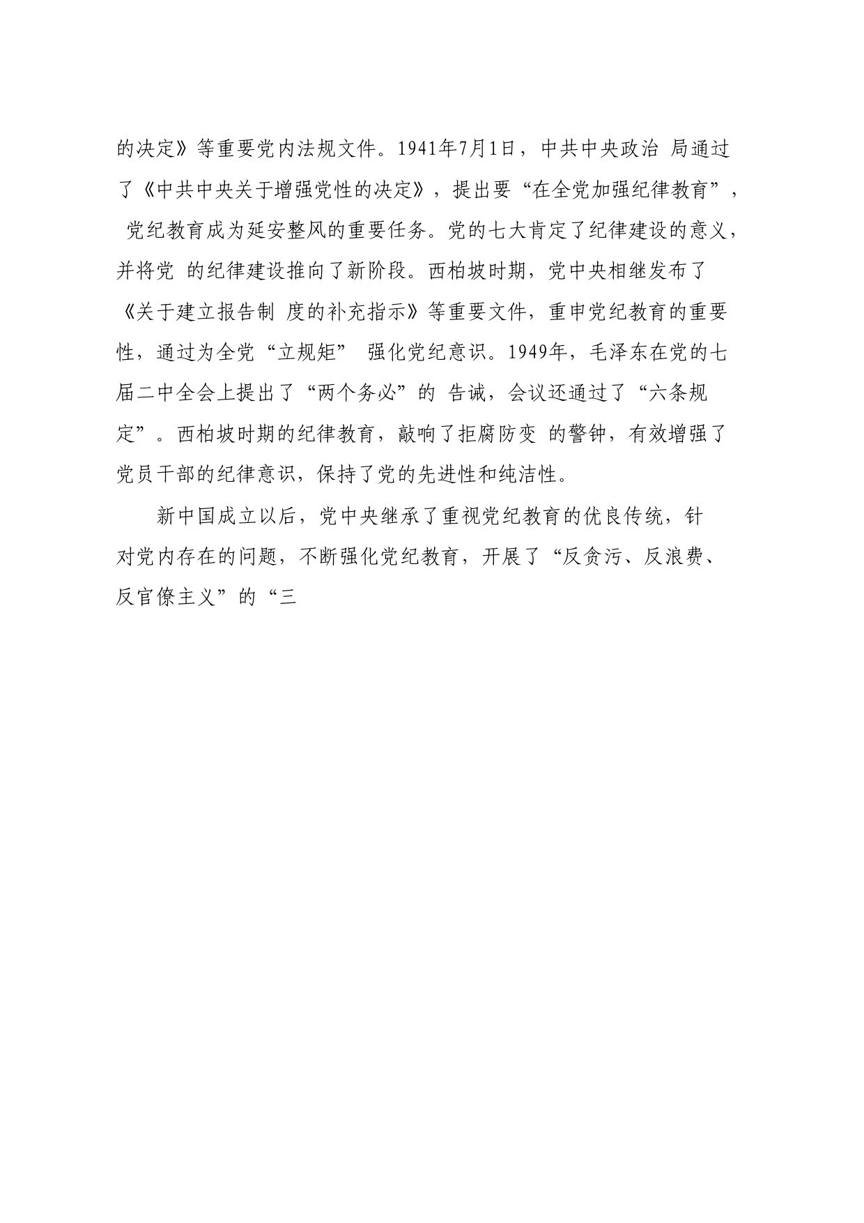 党课讲稿+PPT系列264：以严的基调全面加强纪律建设（党纪学习教育）_第2页