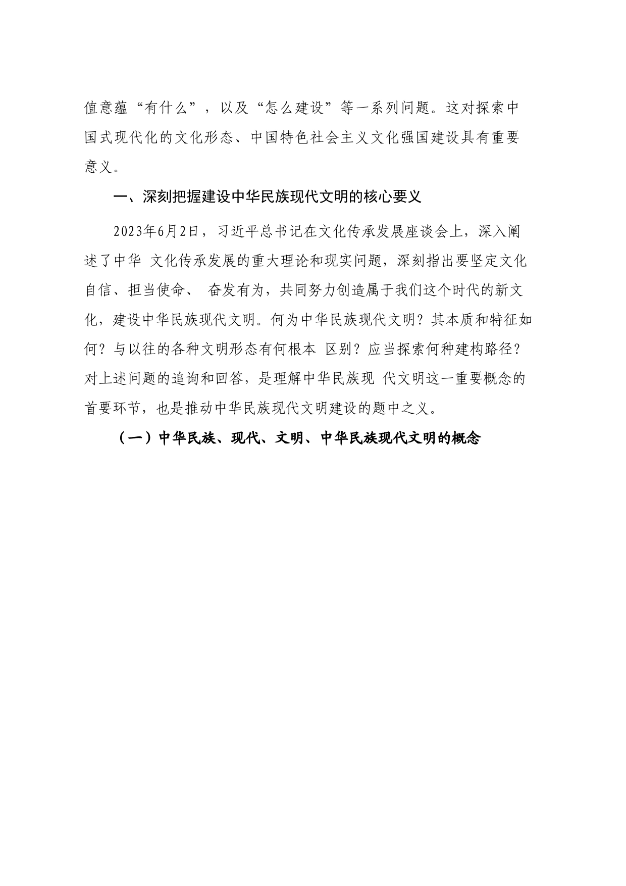 党课讲稿+PPT系列265：谱写中华民族现代文明新华章（文化思想、文化建设）_第2页