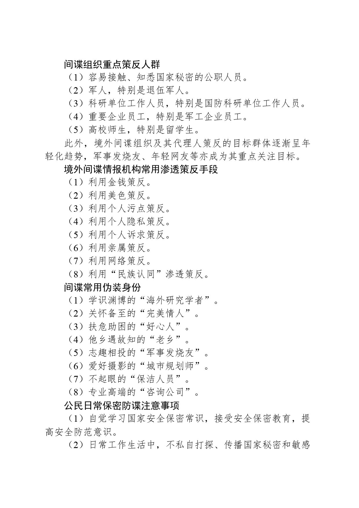 党课讲稿：反间谍法宣传日微党课_第2页