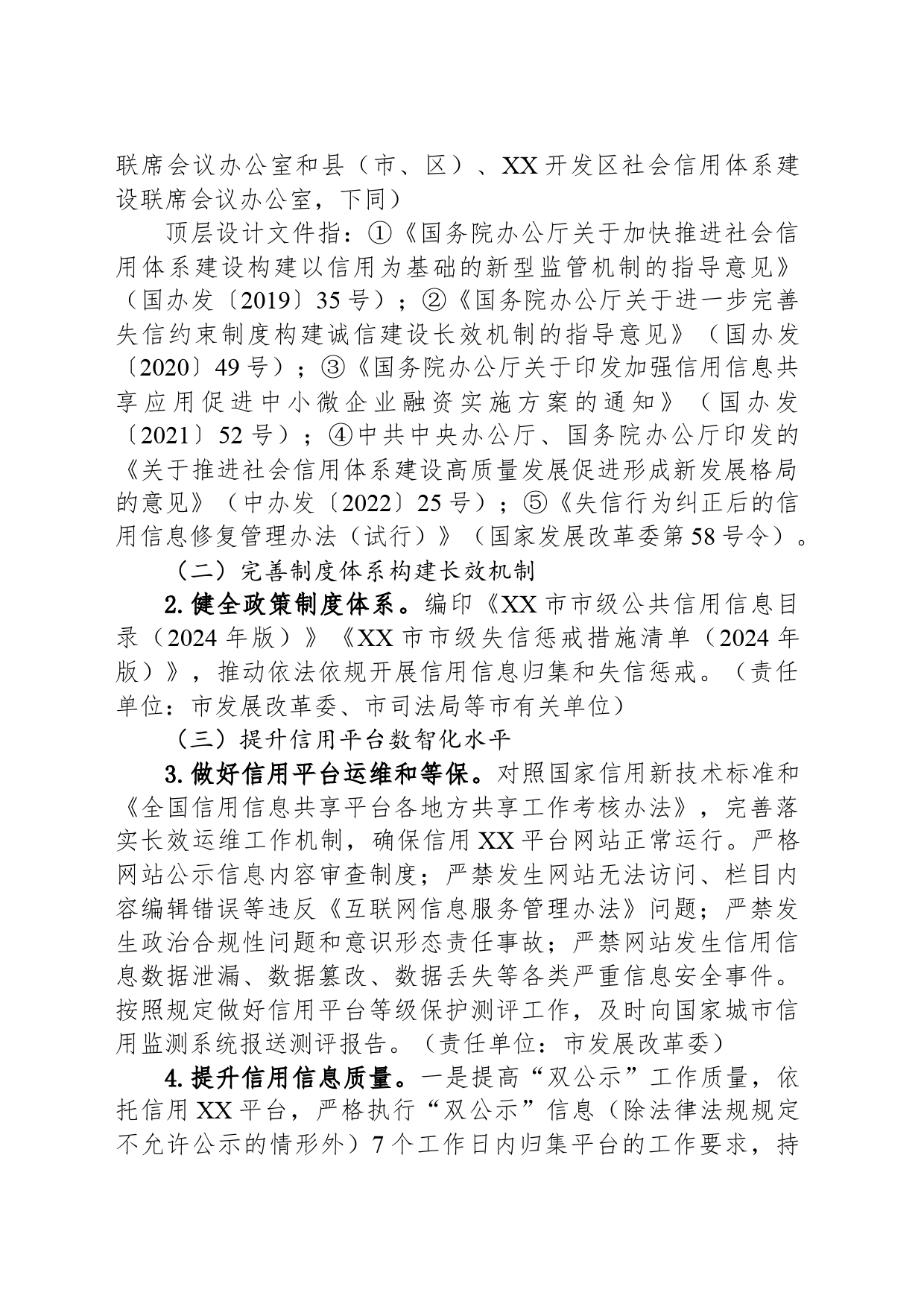 市社会信用体系建设2024年工作要点_第2页