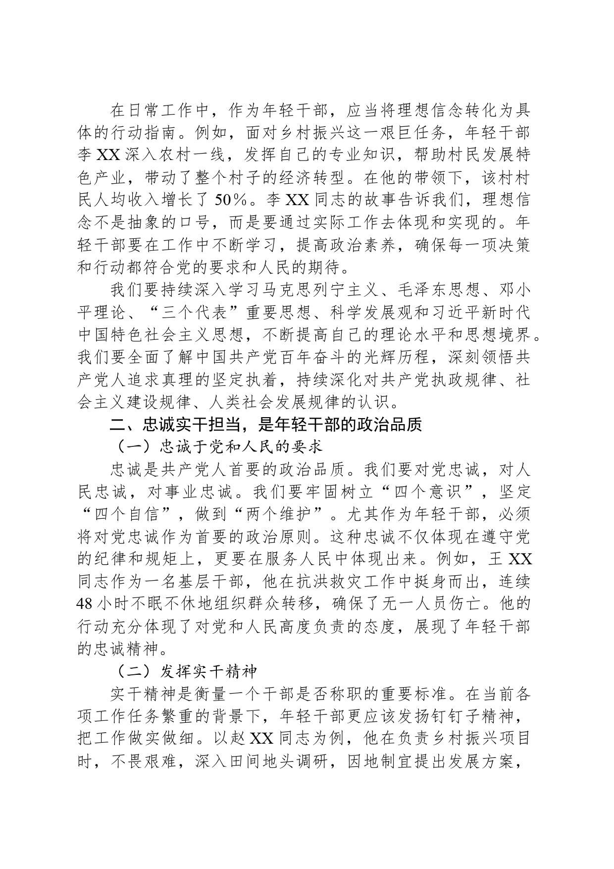 党课讲稿：坚守初心，担当使命——年轻干部的理想信念与实干精神_第2页