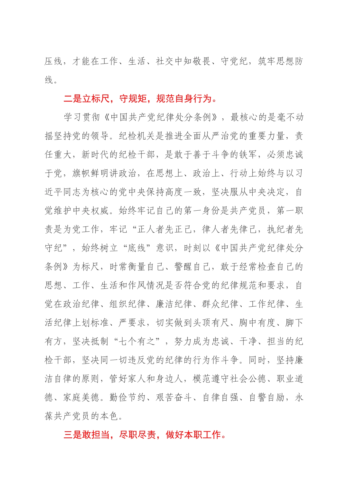 市纪委干部学习《中国共产党纪律处分条例》心得体会_第2页