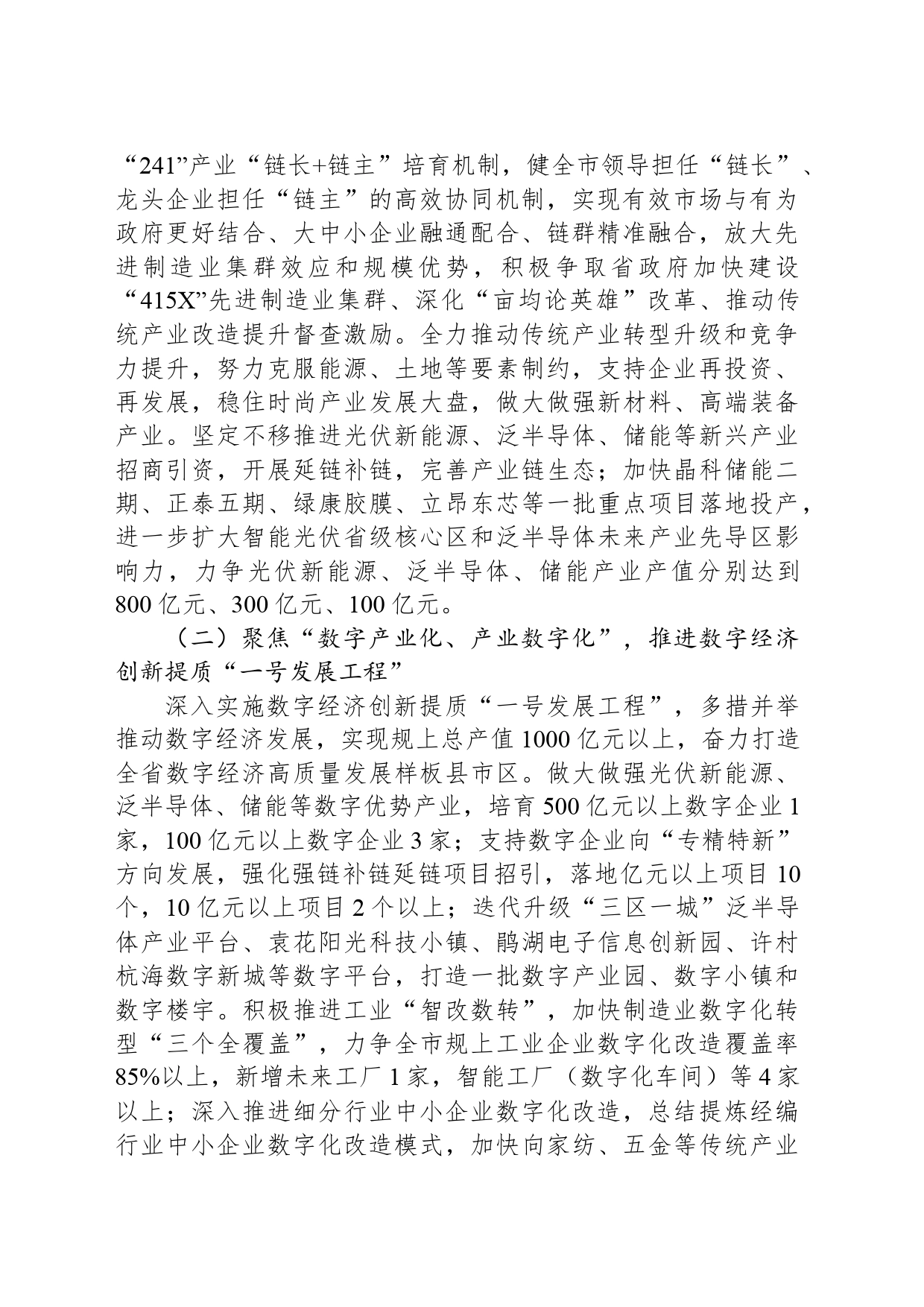 市经信局2024年工作要点_第2页