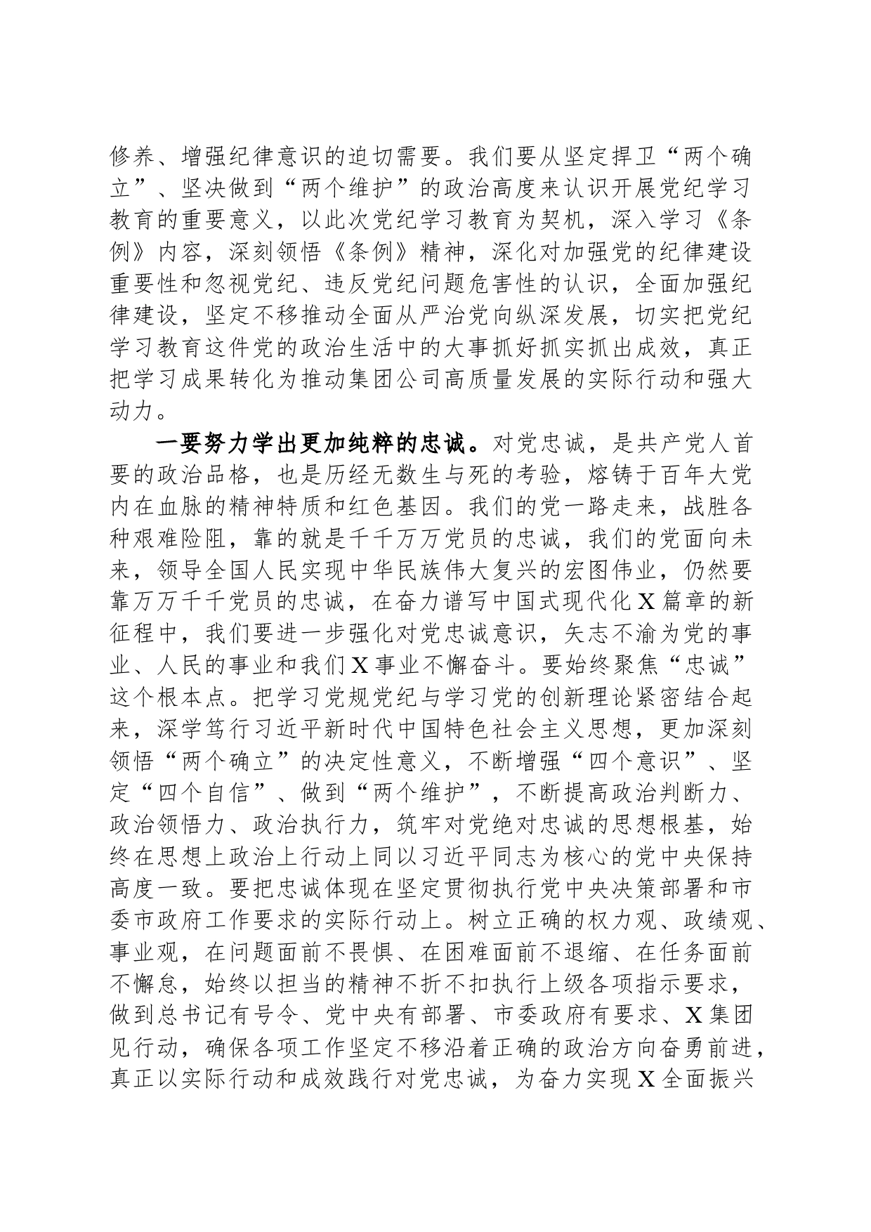 在集团公司党纪学习教育第1期专题读书班上的主持讲话_第2页