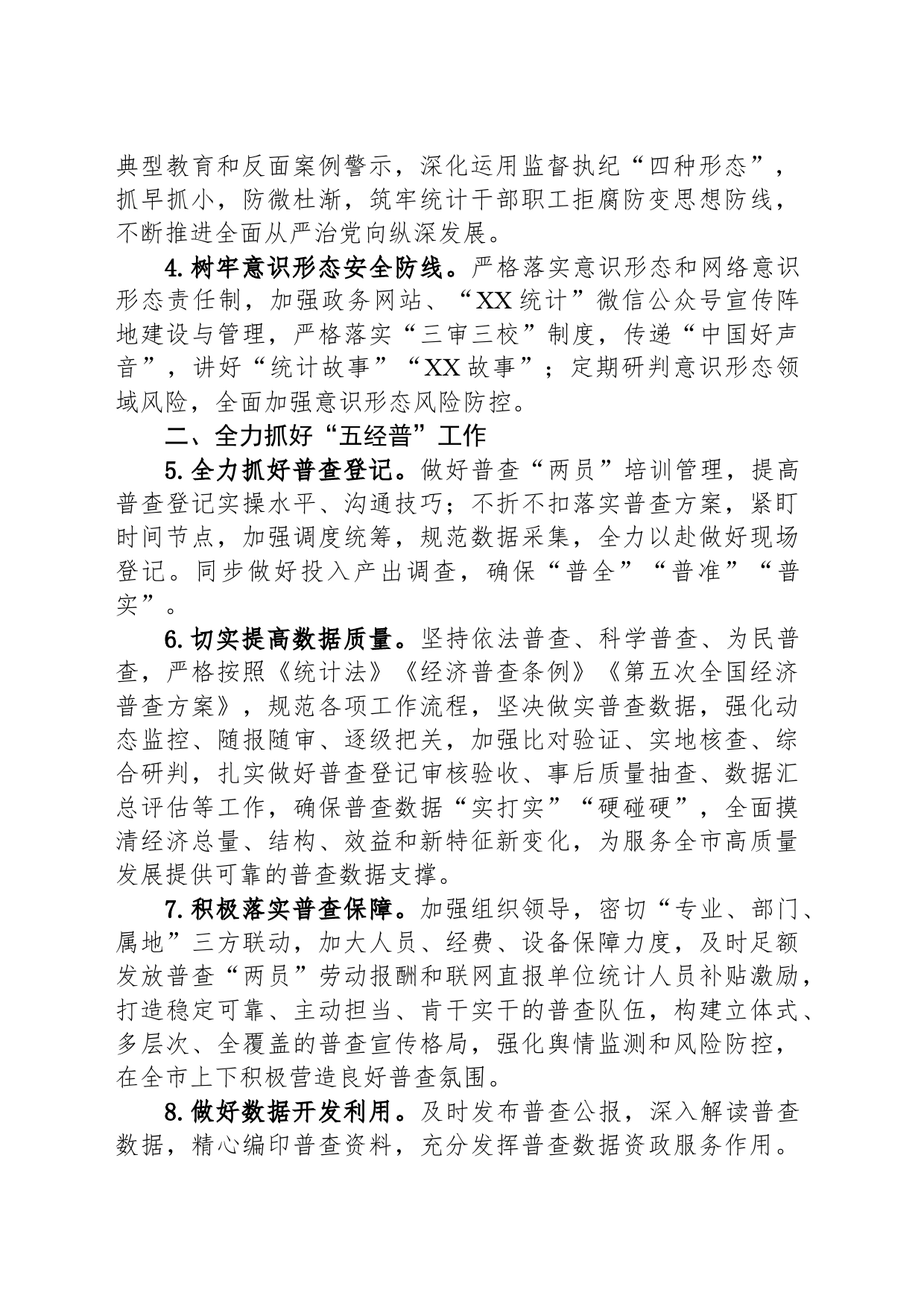 市统计局2024年工作要点_第2页