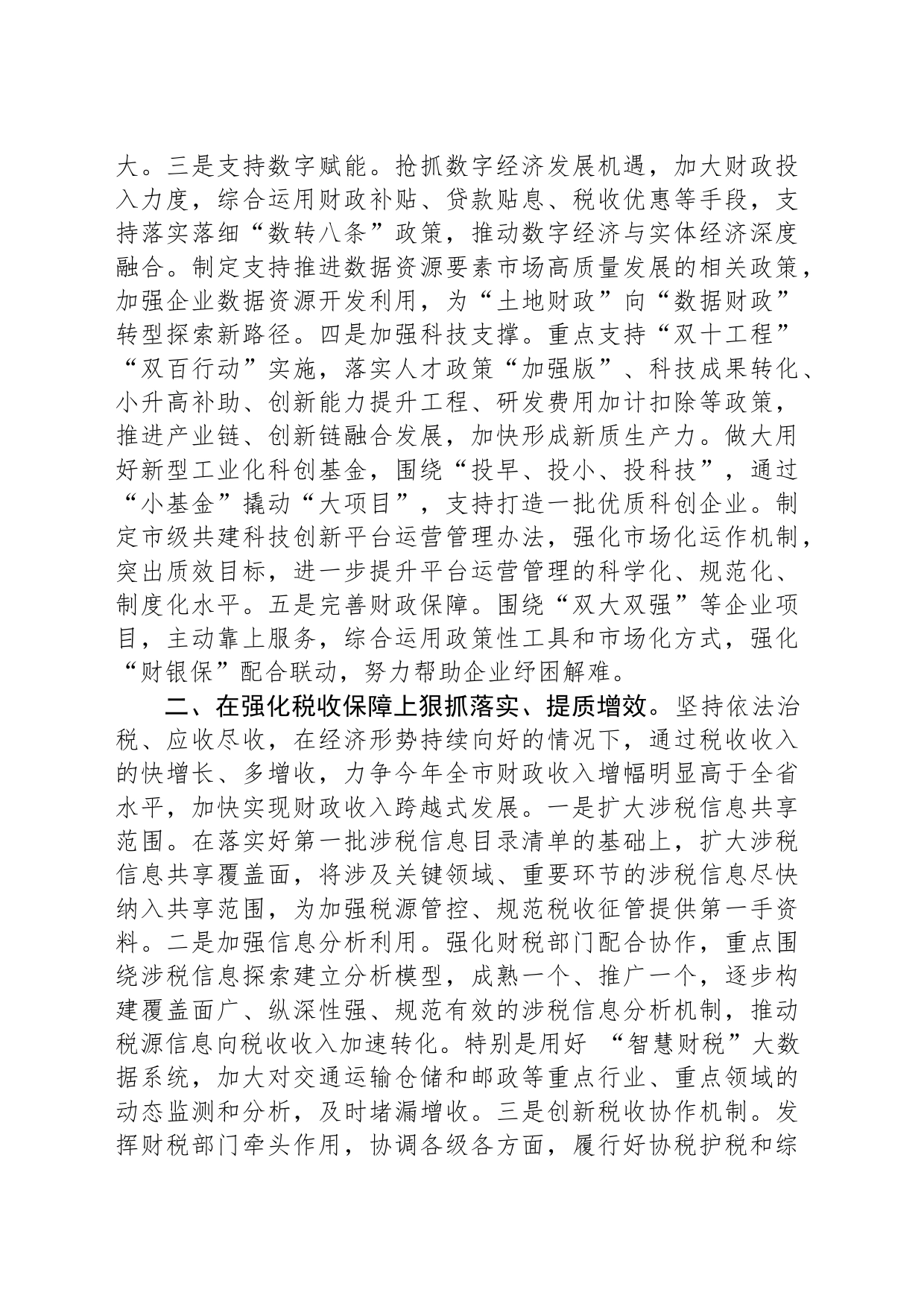 市财政局2024年工作要点_第2页