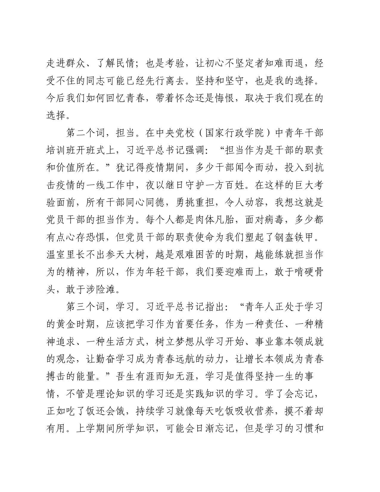 在青年干部座谈会上的发言提纲_第2页
