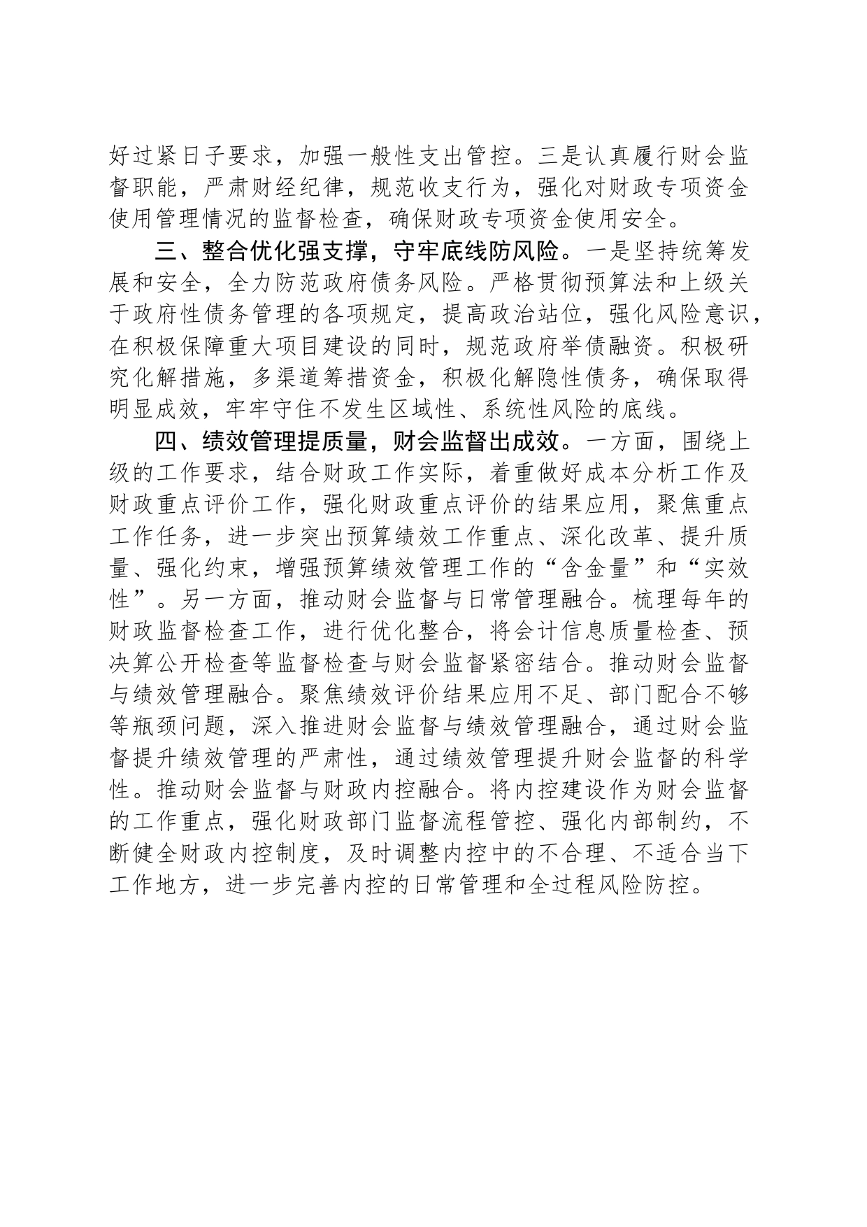 市财政局2024年工作计划_第2页