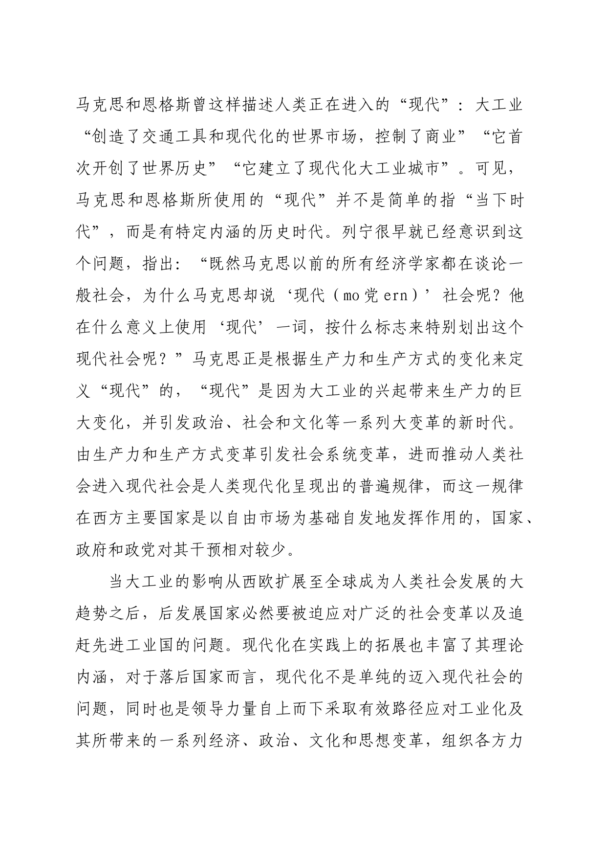 党课：坚持党的领导是中国式现代化的本质要求_第2页