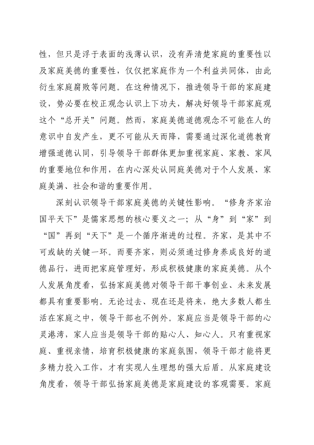 党课：注重家庭美德建设 弘扬传承优良家风_第2页