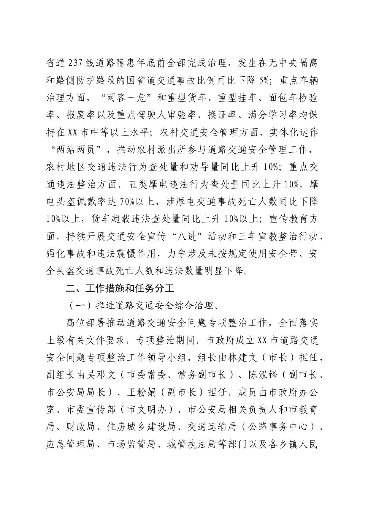 市道路交通安全问题专项整治工作方案_第2页