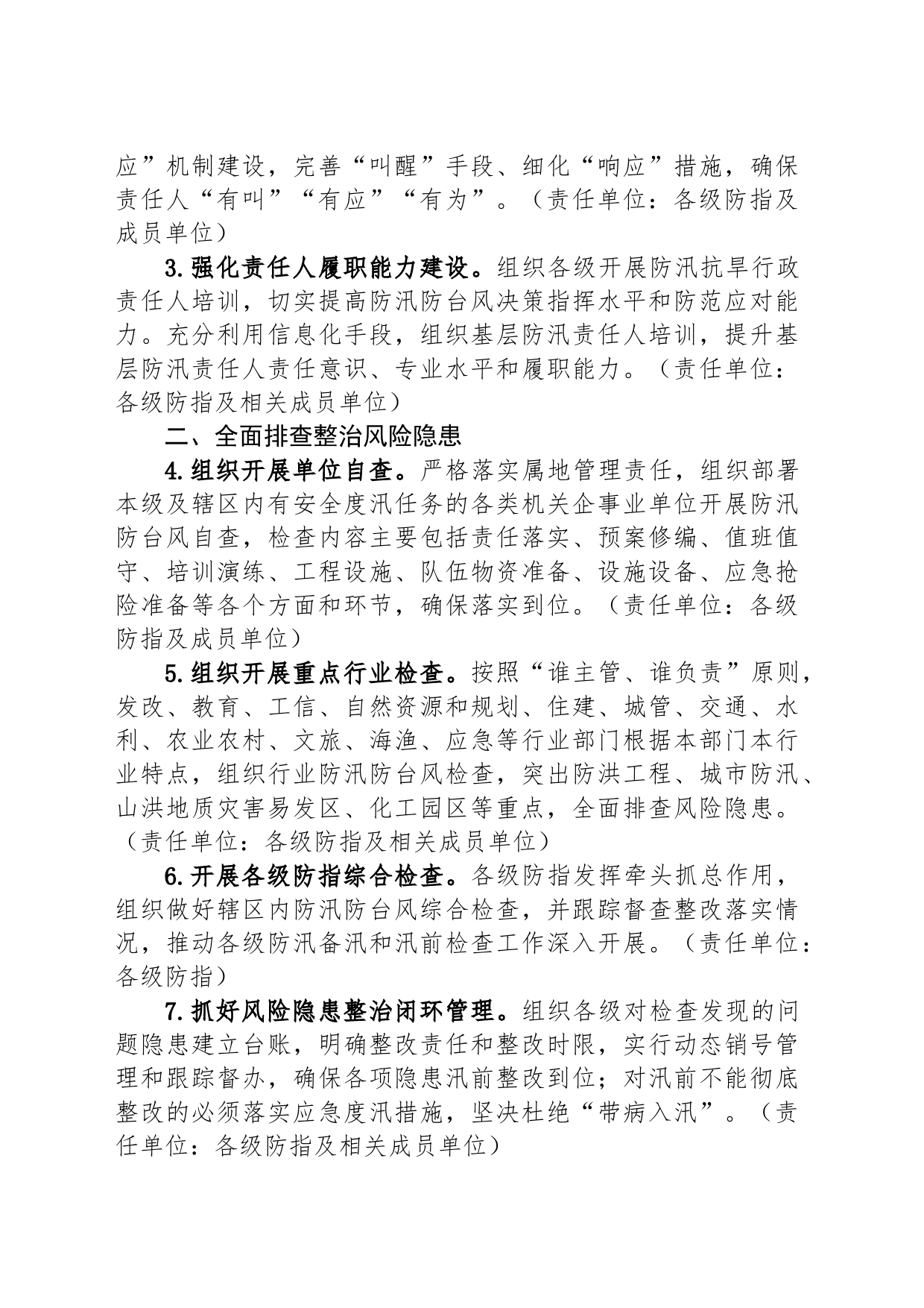 市防汛抗旱指挥部+2024年工作要点_第2页