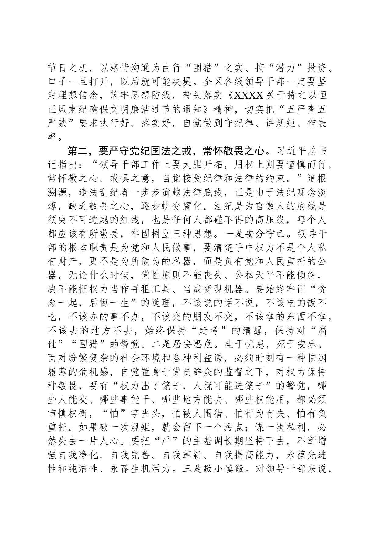 在领导干部廉政提醒谈话会上的讲话_第2页