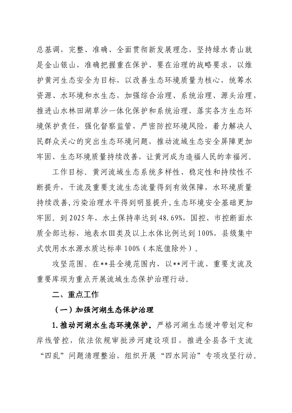 关于落实黄河生态保护治理攻坚战任务的通知_第2页