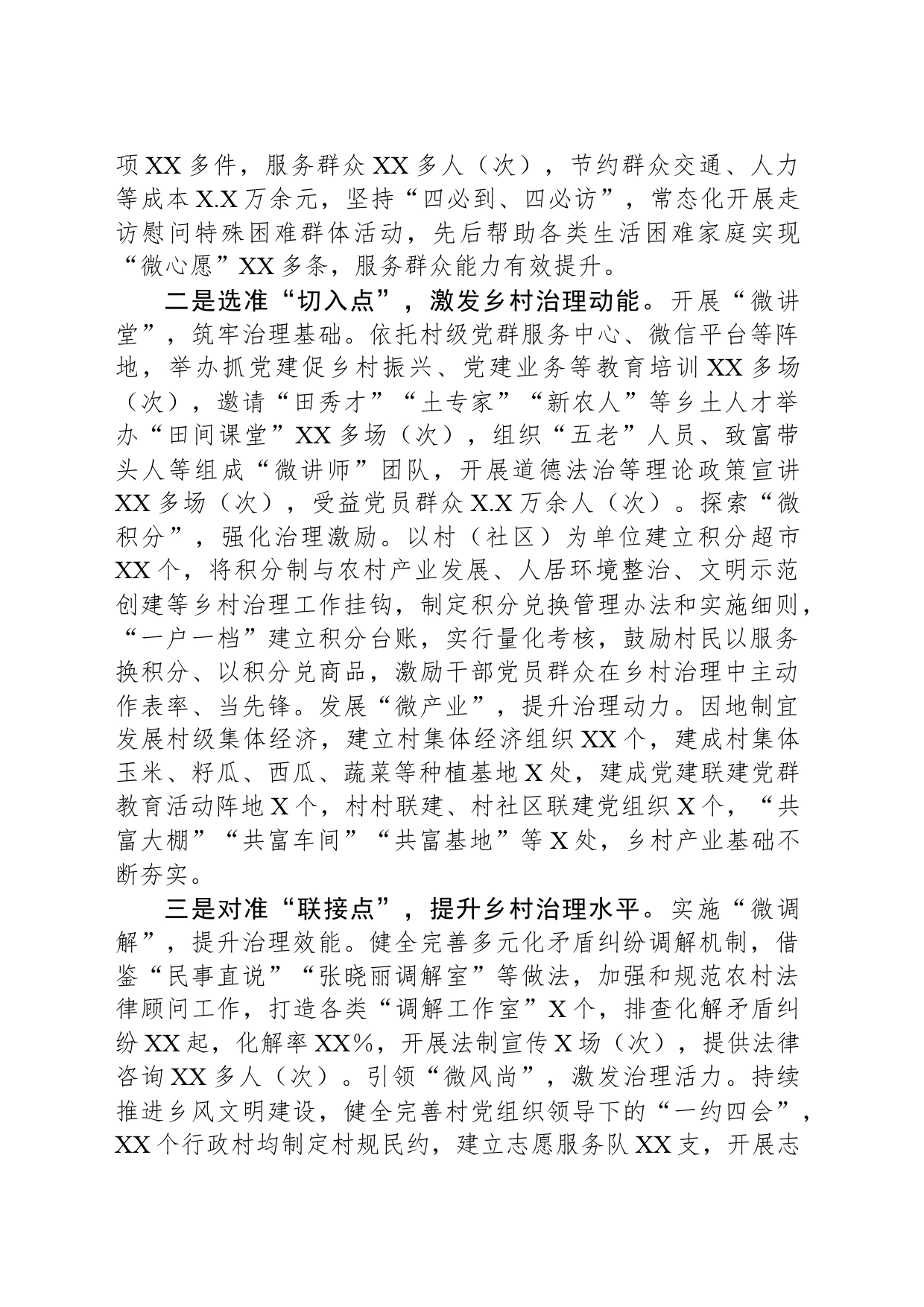 创新乡村治理模式典型材料_第2页