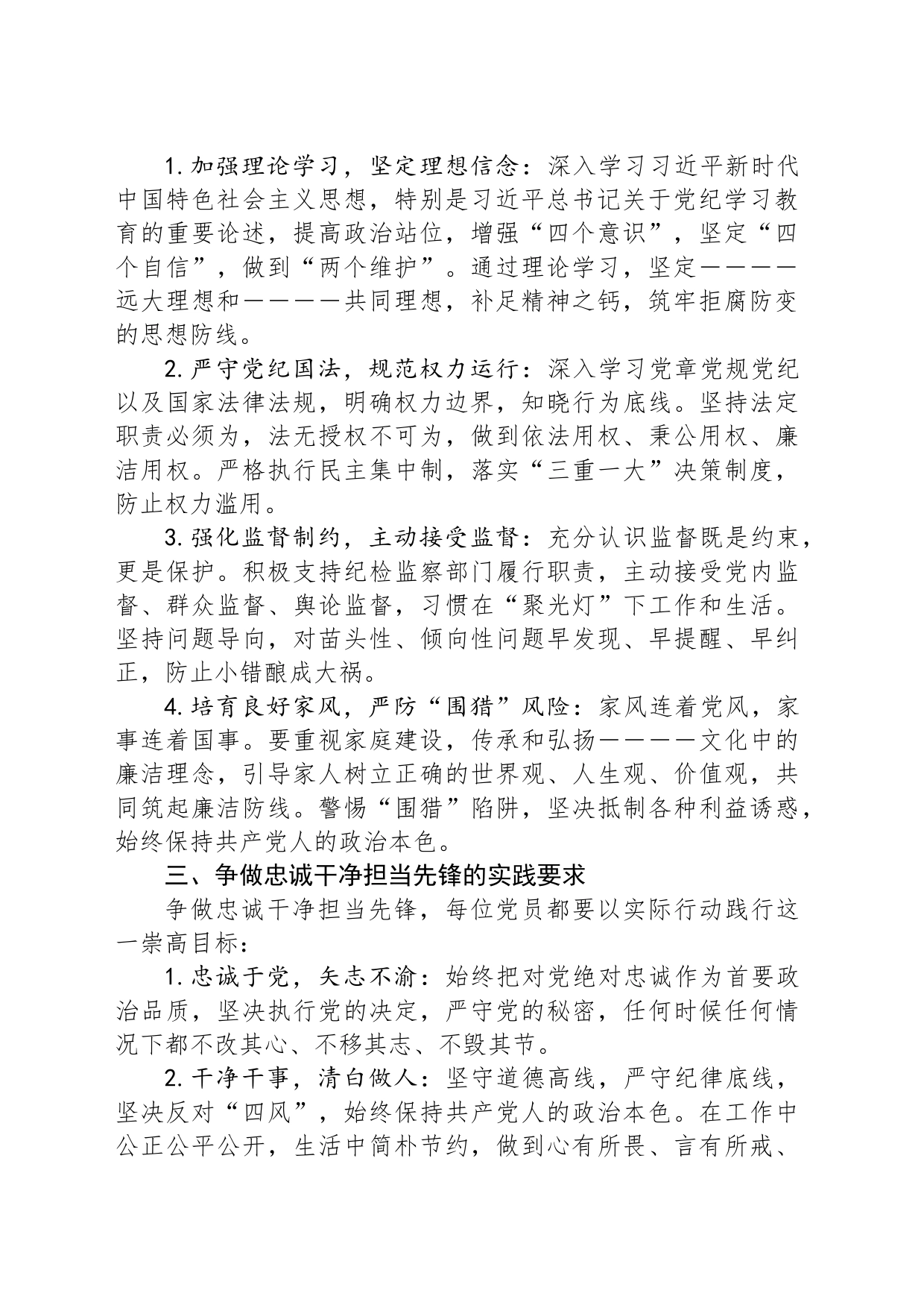 廉政党课：筑牢廉政防线，争做忠诚干净担当先锋_第2页