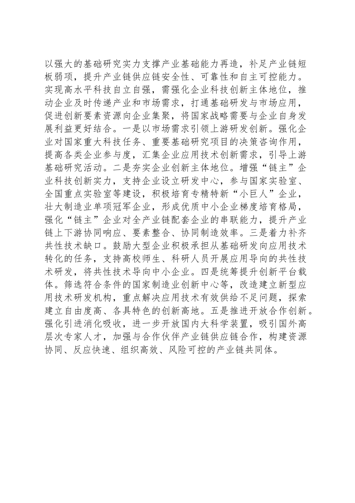 创新驱动产业基础高级化_第2页