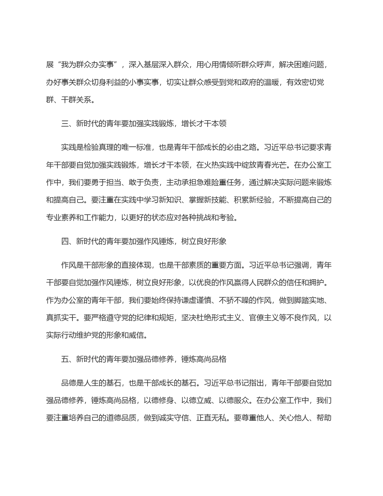 在＂五四＂青年座谈会上的交流发言_第2页