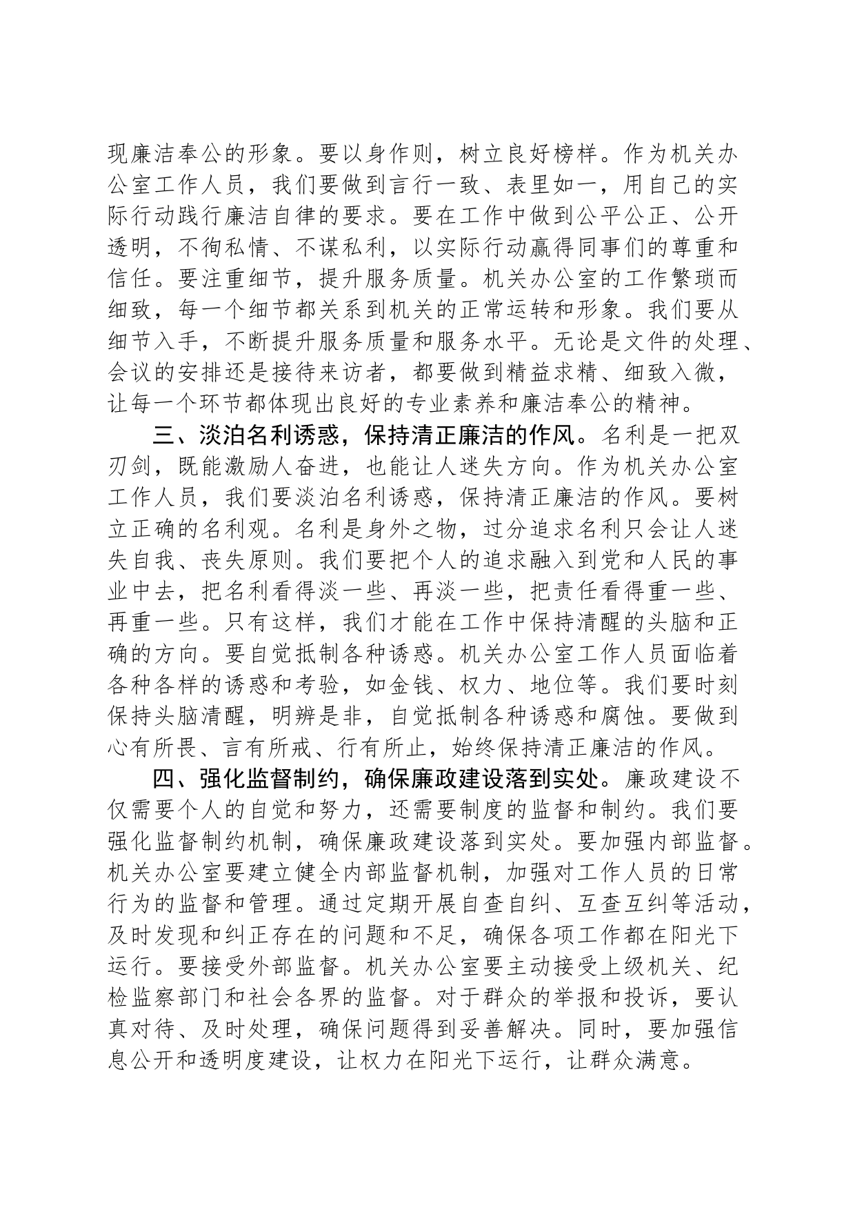 廉政微党课：筑牢廉政防线 争做忠诚干净担当先锋_第2页
