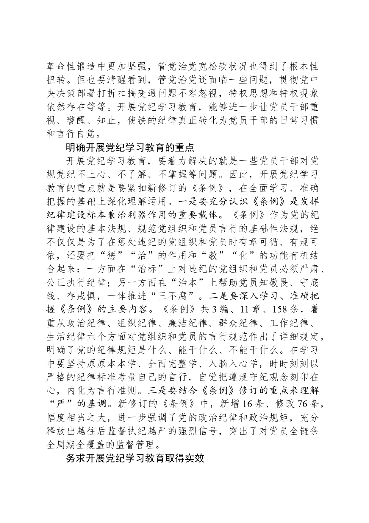 开展党纪学习教育 增强遵纪守纪自觉_第2页