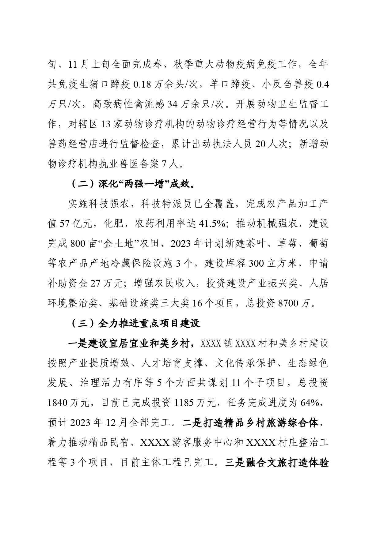 区农水局2023年工作总结和2024年工作安排_第2页