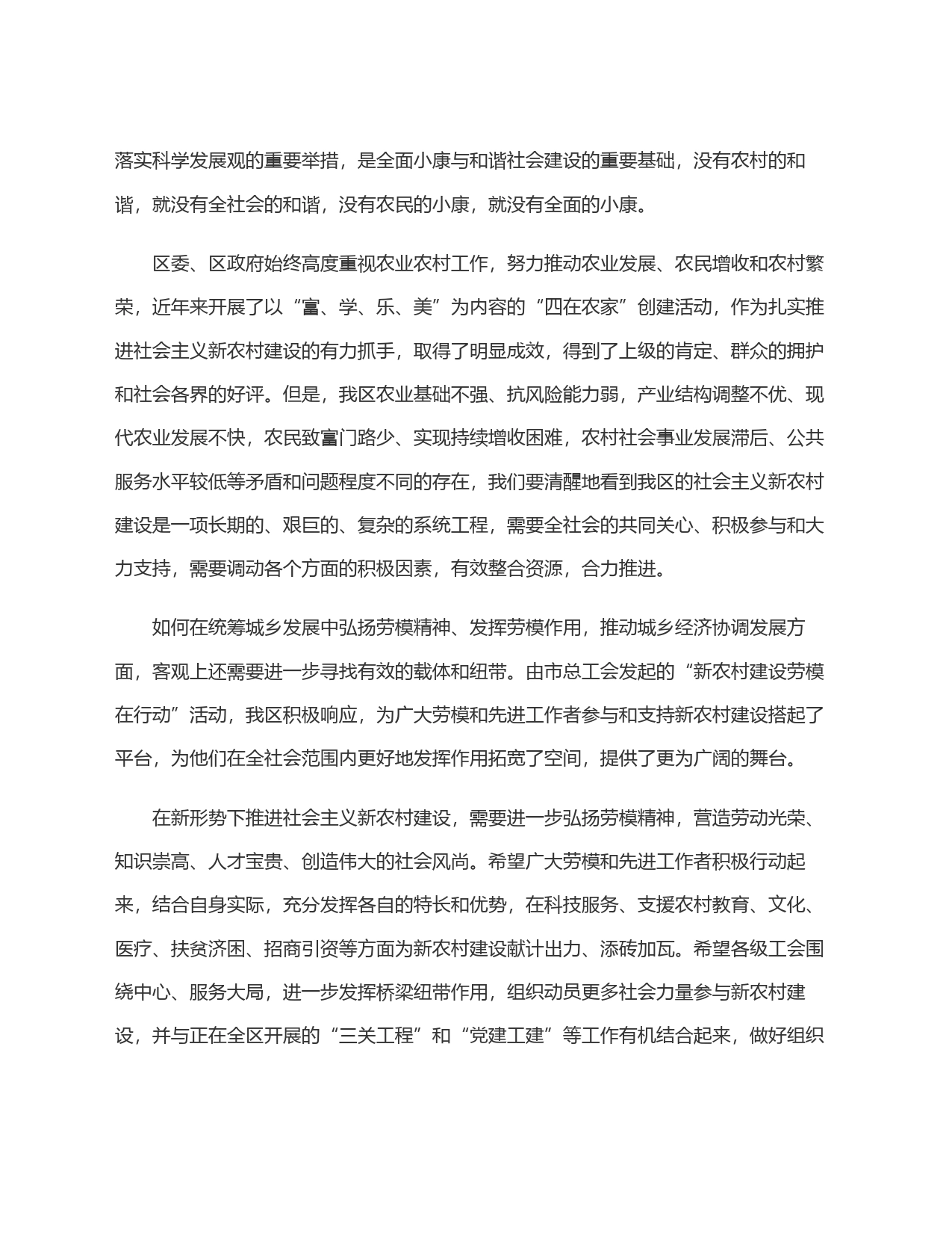 在＂新农村建设劳模在行动＂座谈会上的讲话_第2页