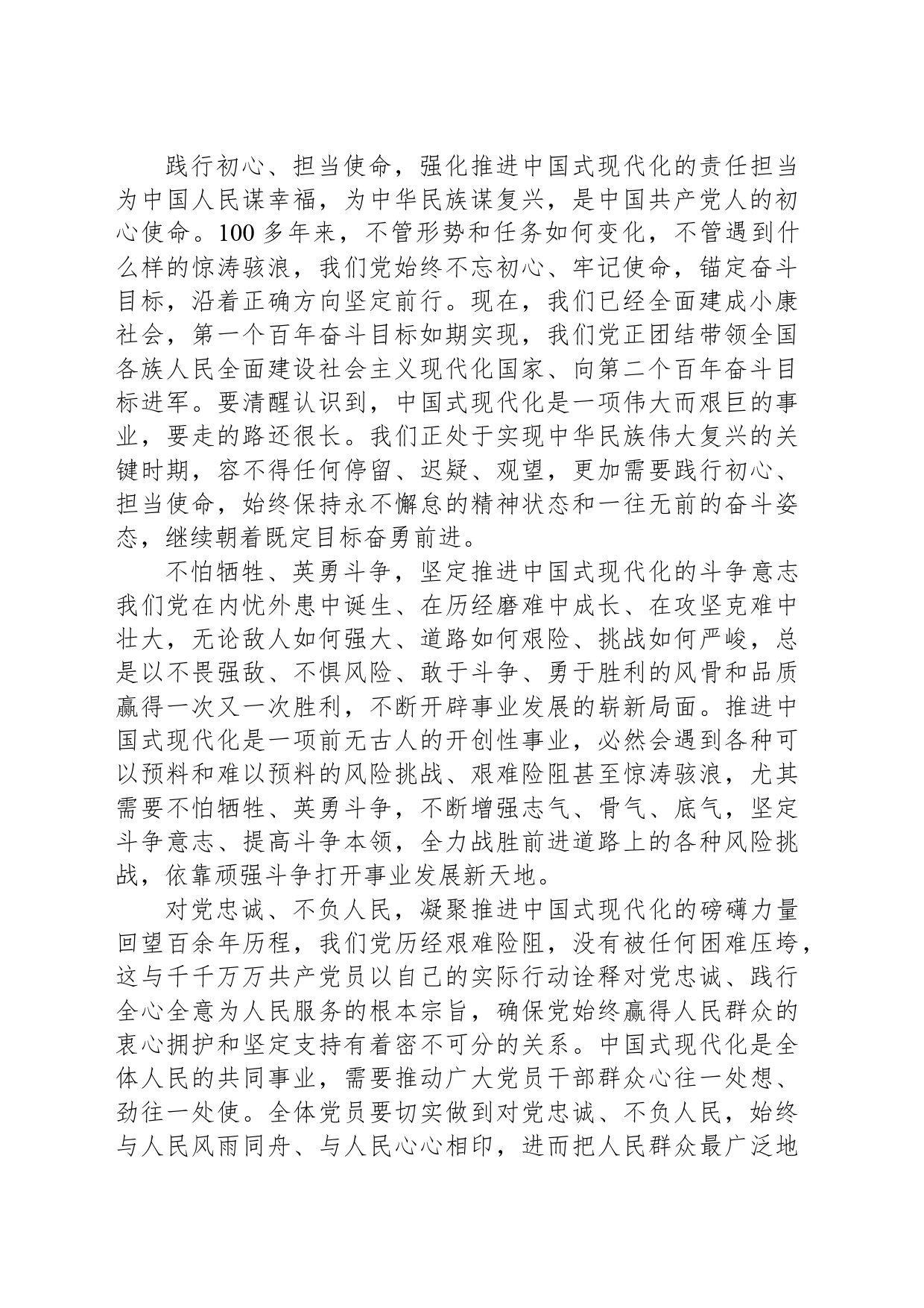 弘扬伟大建党精神 更好推进中国式现代化_第2页