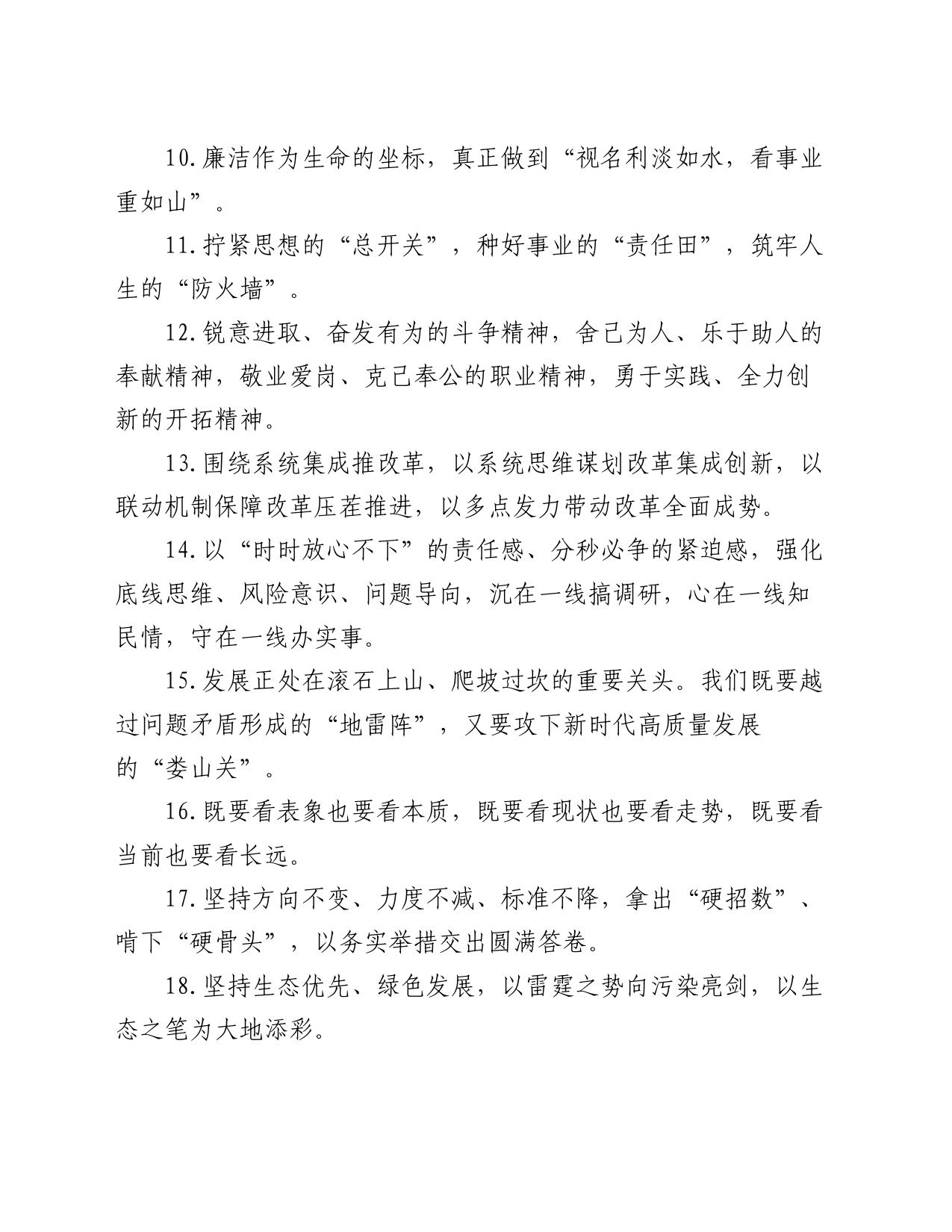 天天金句精选（2024年5月1日）_第2页