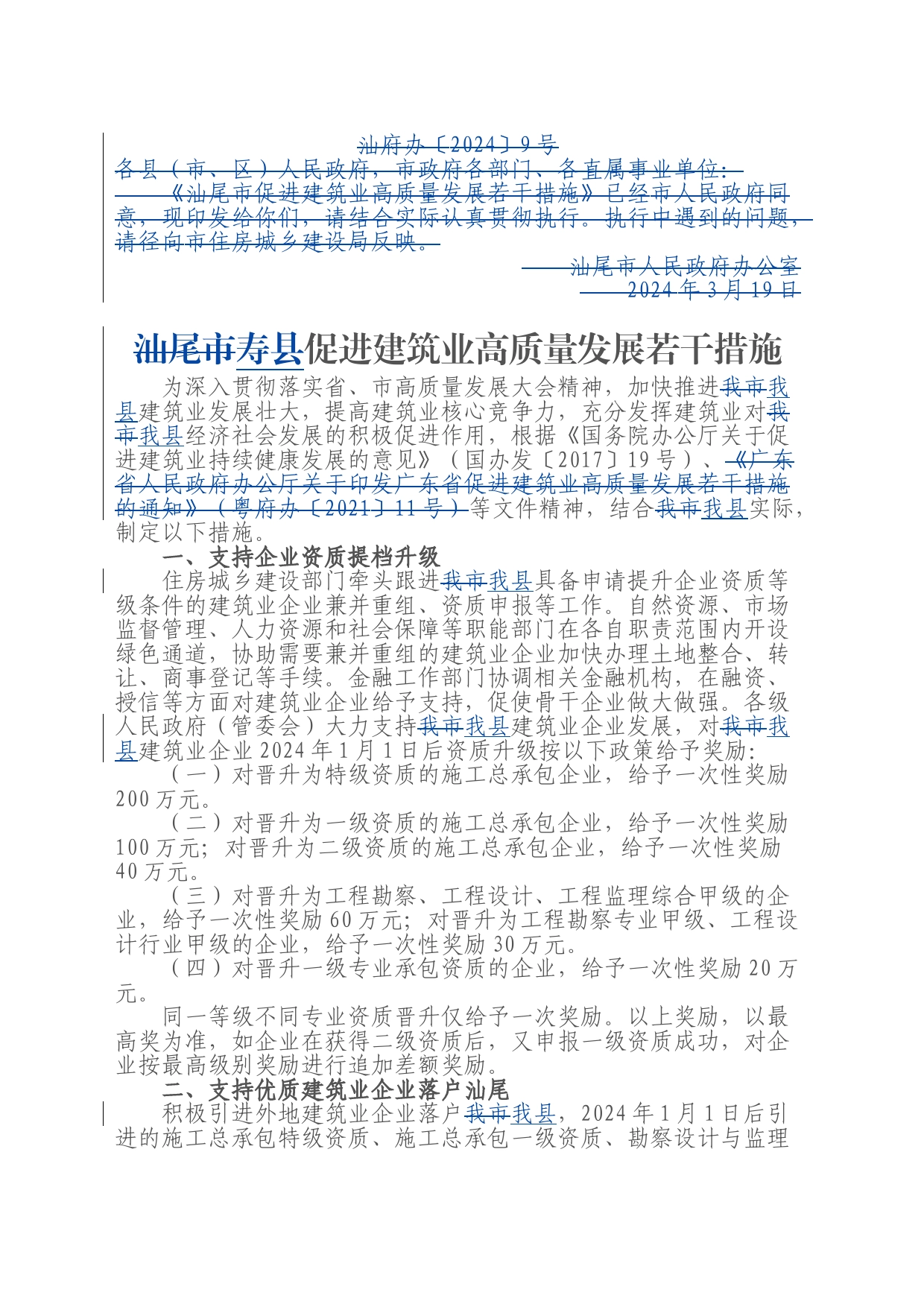 县促进建筑业高质量发展若干措施_第1页