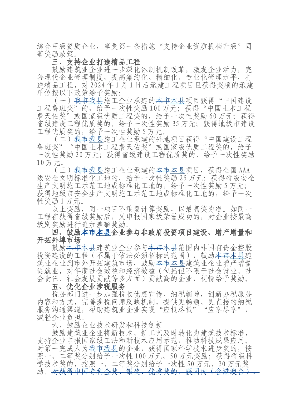 县促进建筑业高质量发展若干措施_第2页