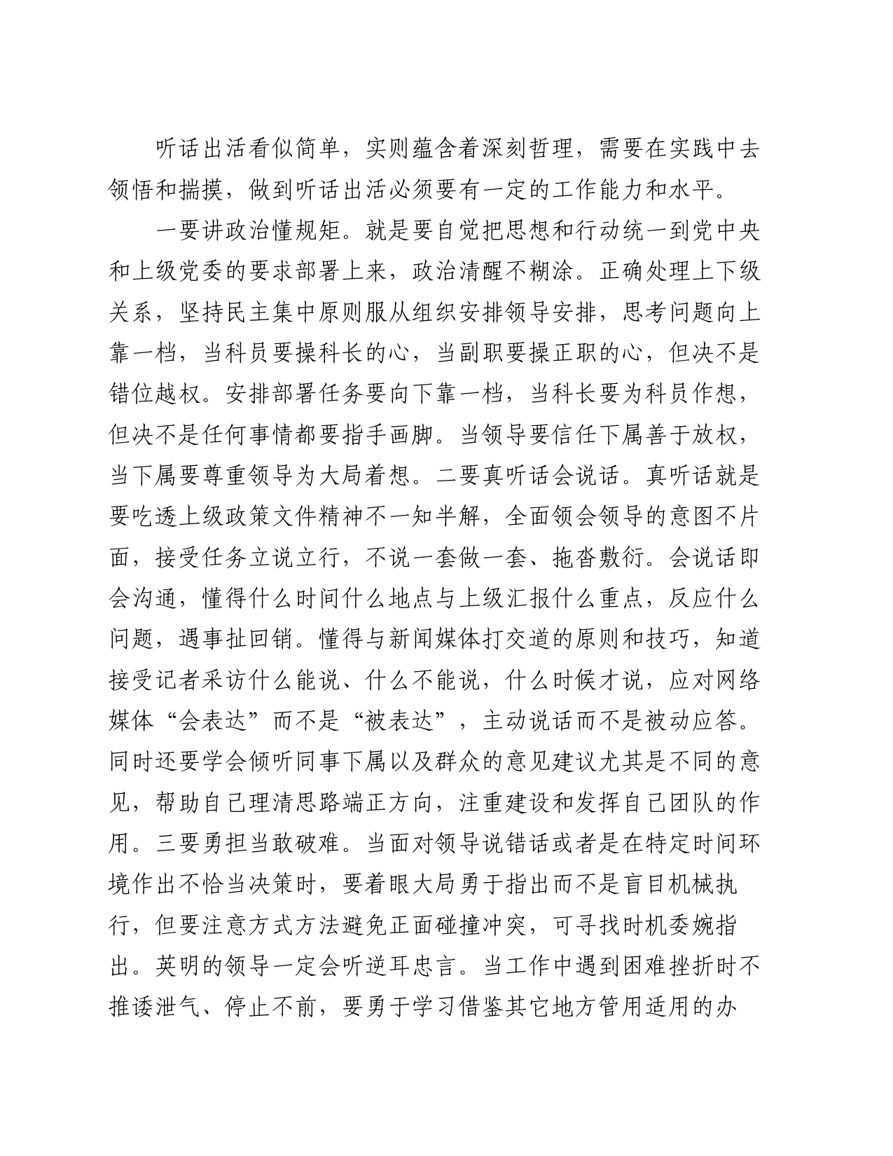 参加服务型政府建设与社会管理创新班学习心得_第2页