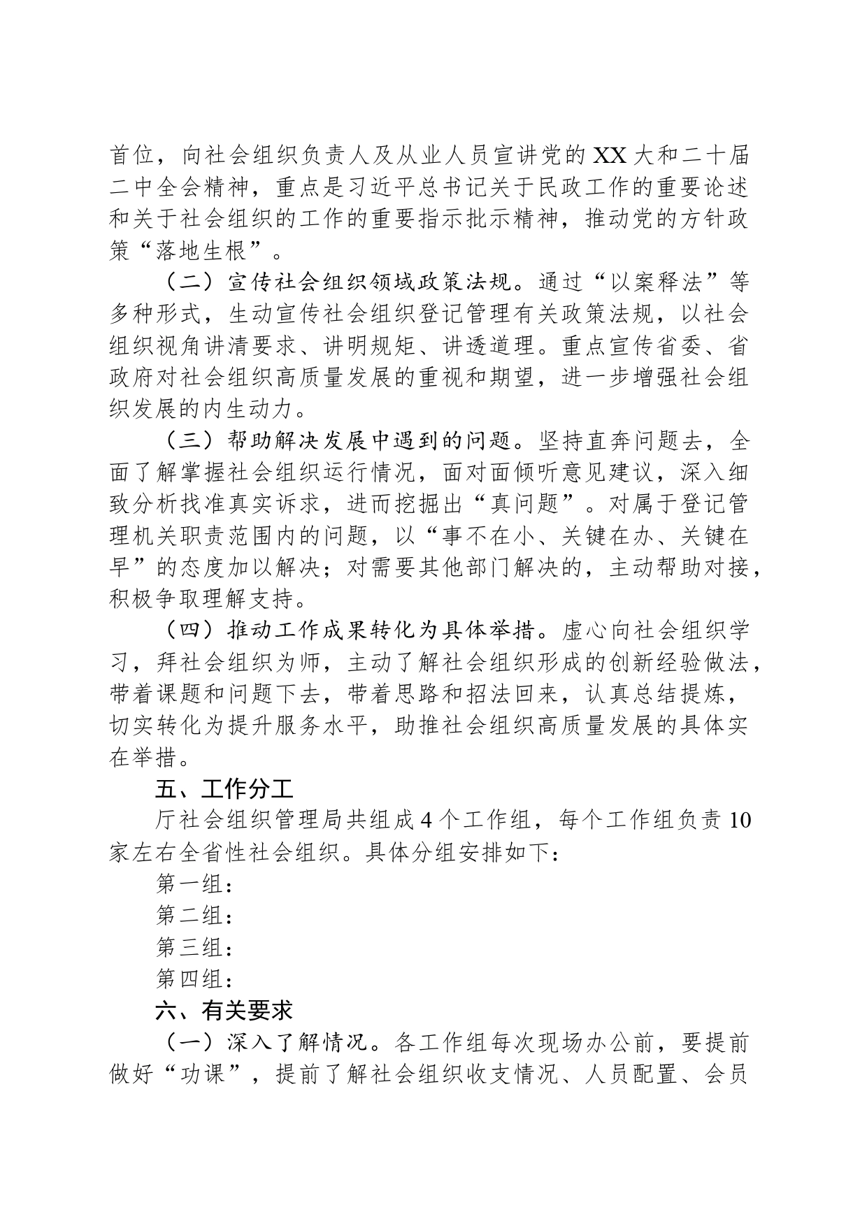 学习践行“四下基层”传统赴全省性社会组织现场办公方案_第2页