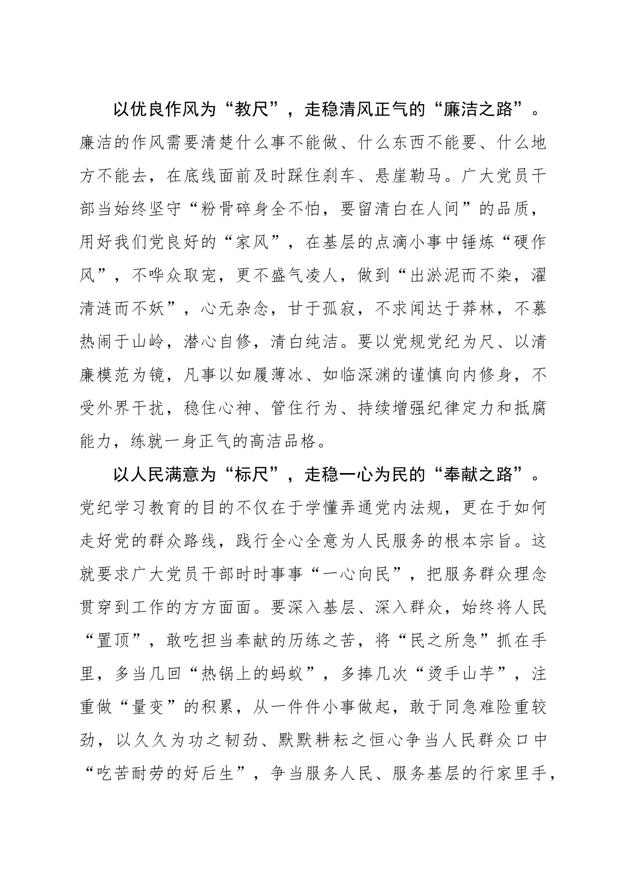 拿稳党纪“尺” 画直人生“路”_第2页