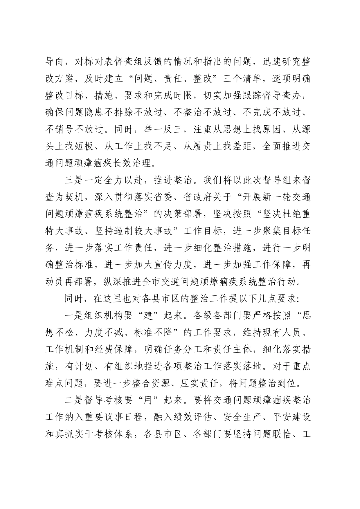 在2023年全省道路交通安全领域“回头看”检查情况反馈会上的讲话_第2页