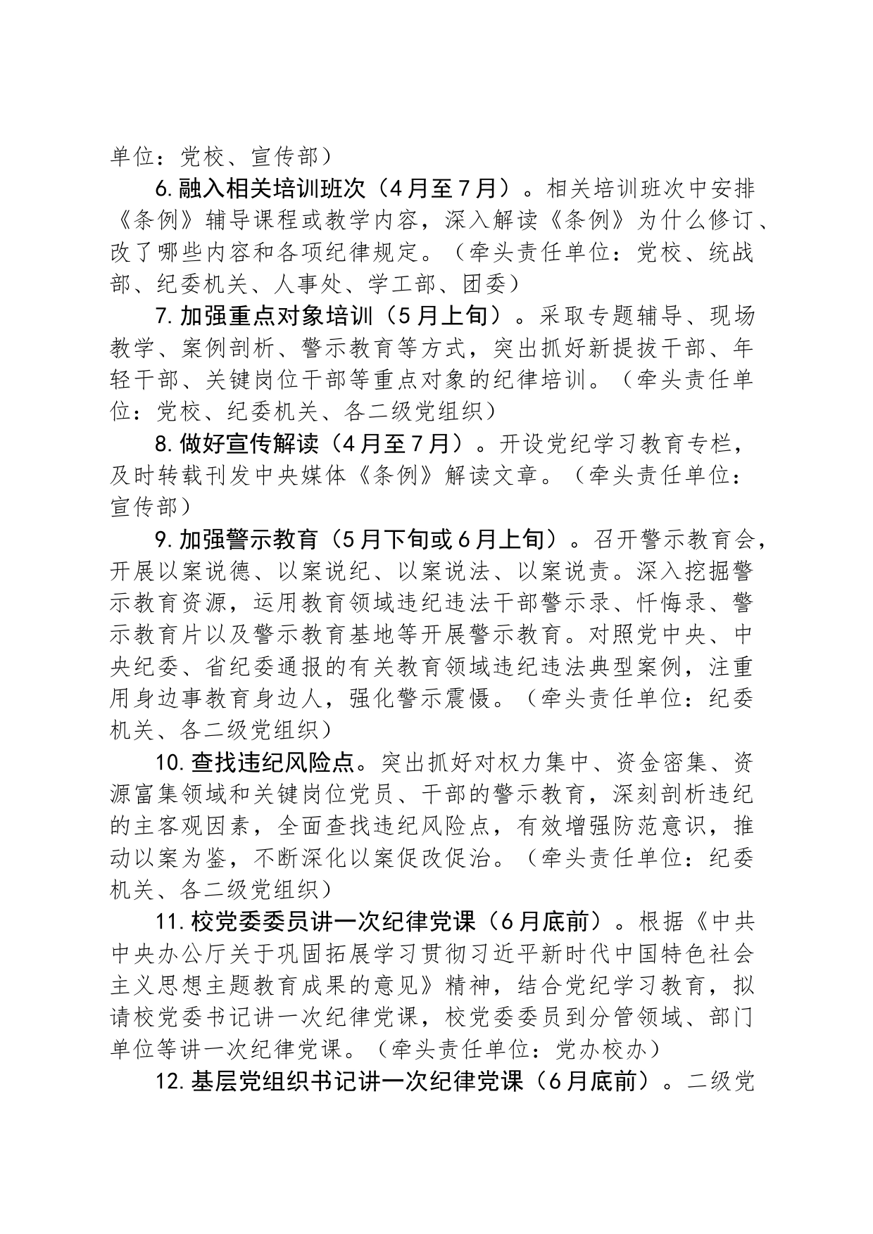 学校党纪学习教育工作计划_第2页