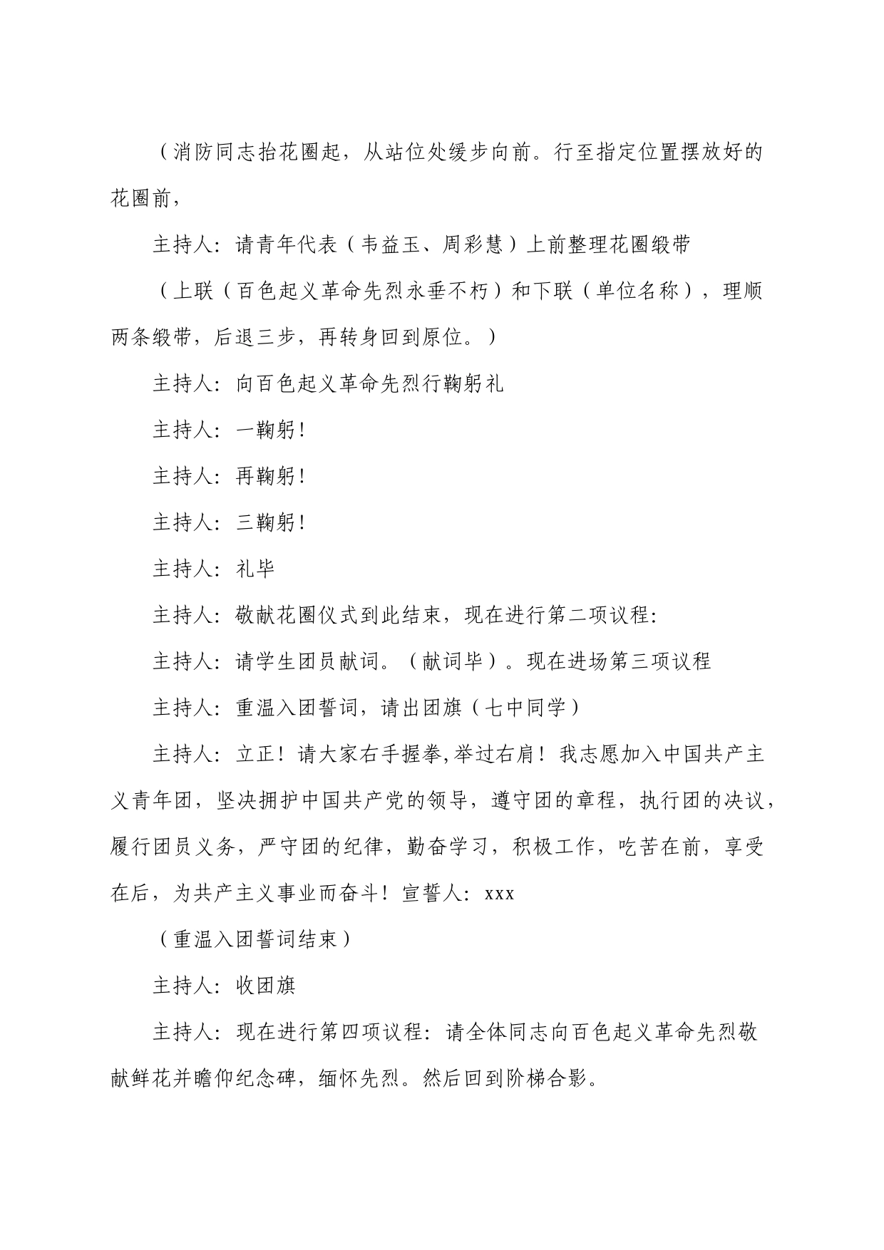 敬献花圈主持词_第2页