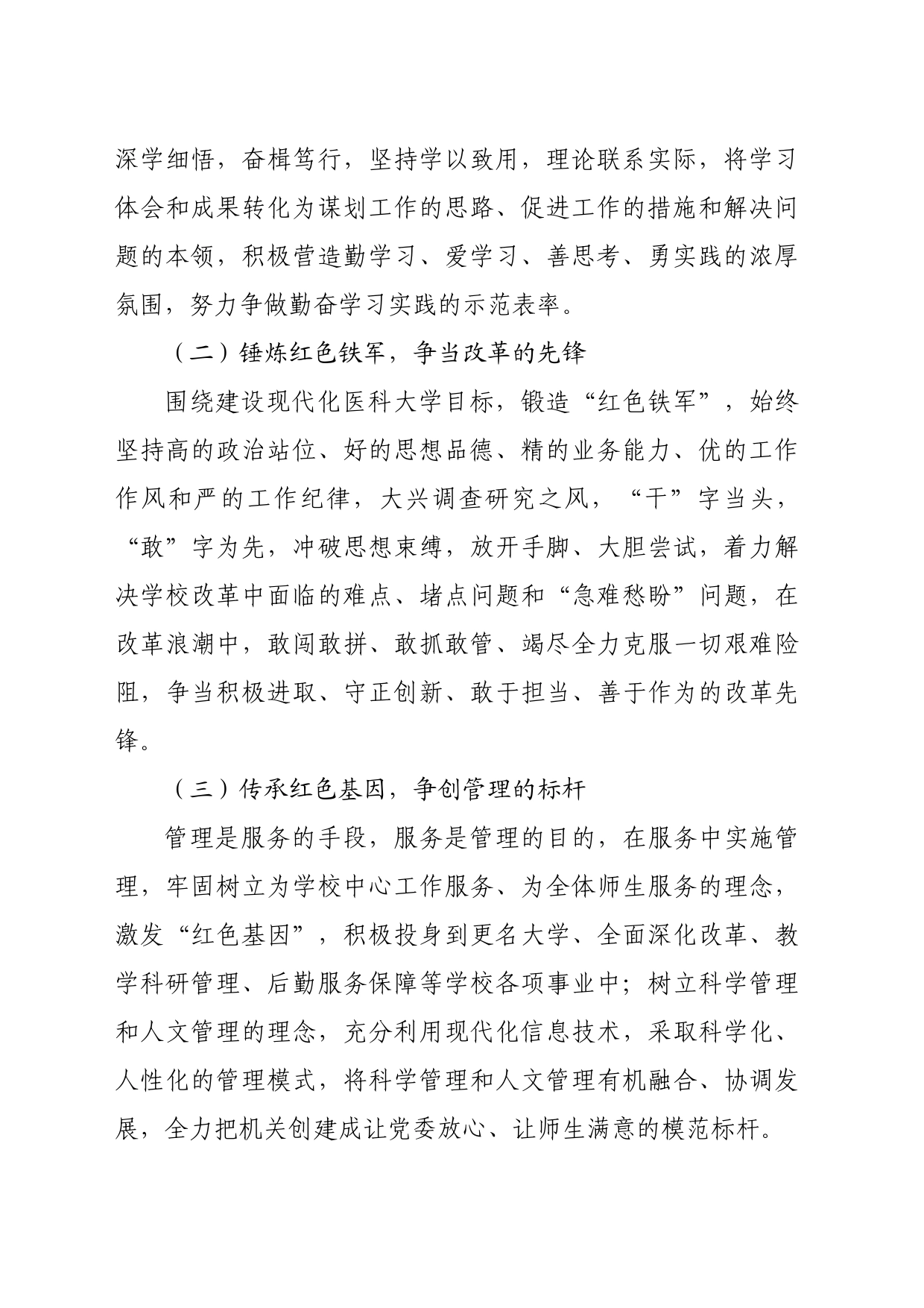 机关党委2024年度“六个一”工程建设实施方案_第2页