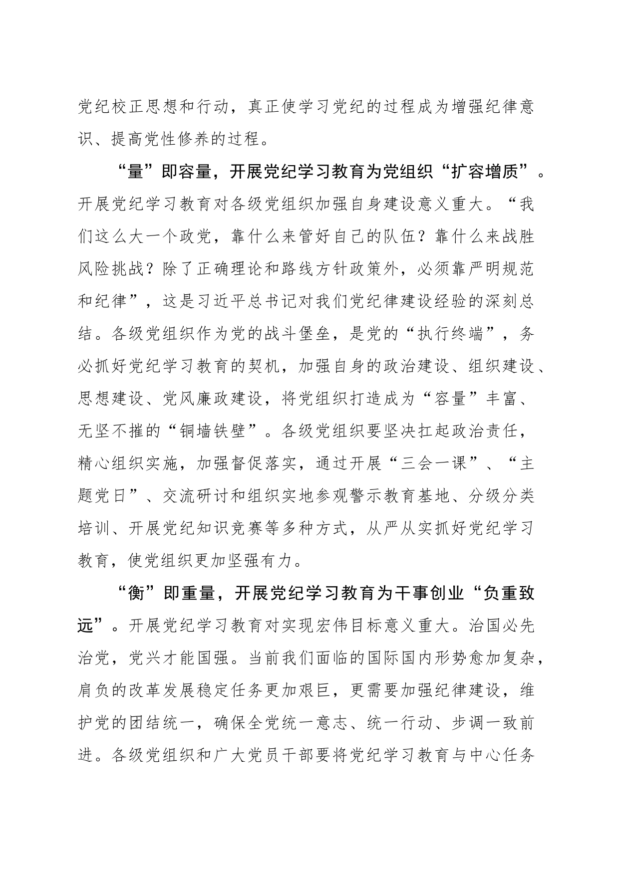 守好党纪学习教育“度量衡”_第2页