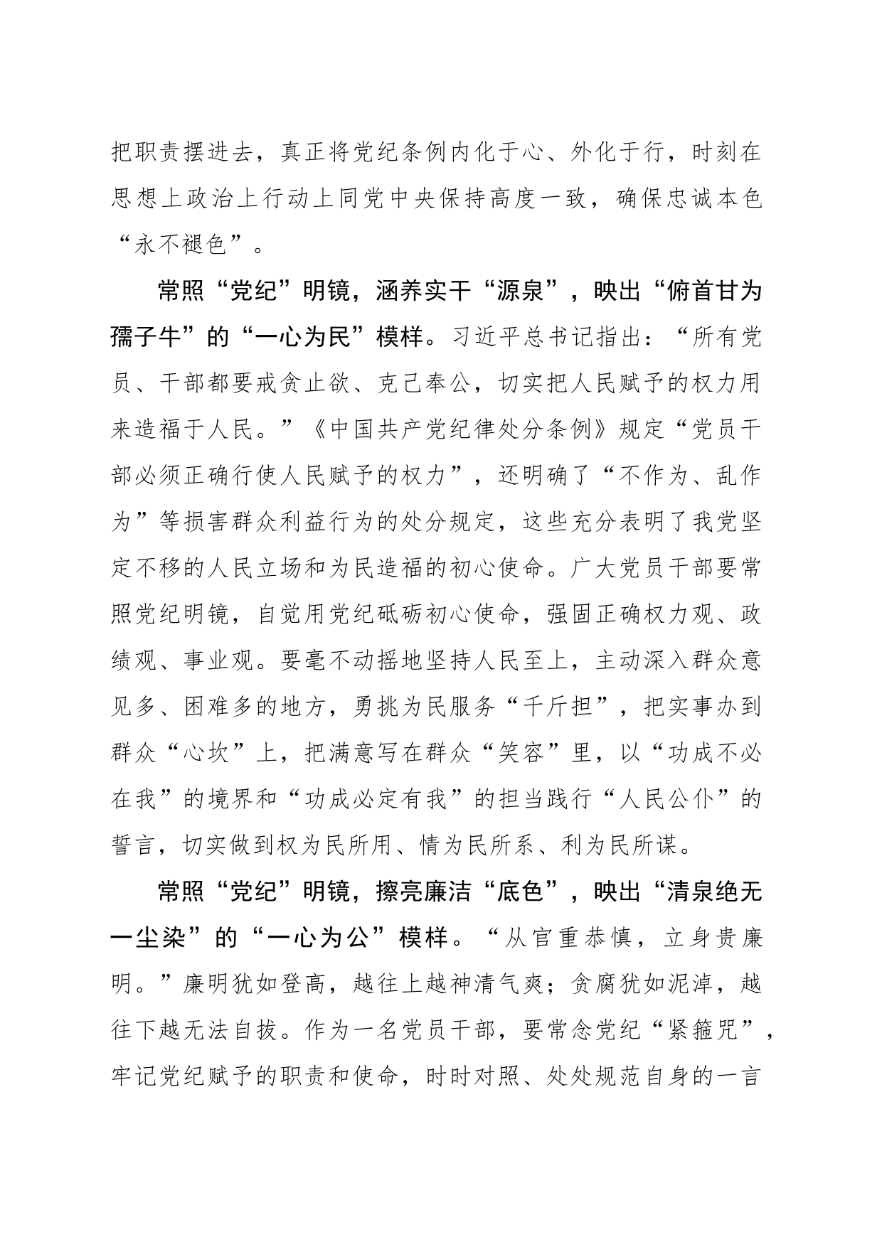 常照“党纪”明镜 映出“一心”模样_第2页