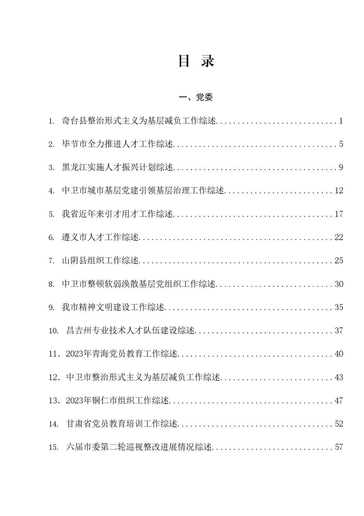 总结系列41（93篇）2024年4月下半月工作总结、工作汇报、经验材料汇编_第1页