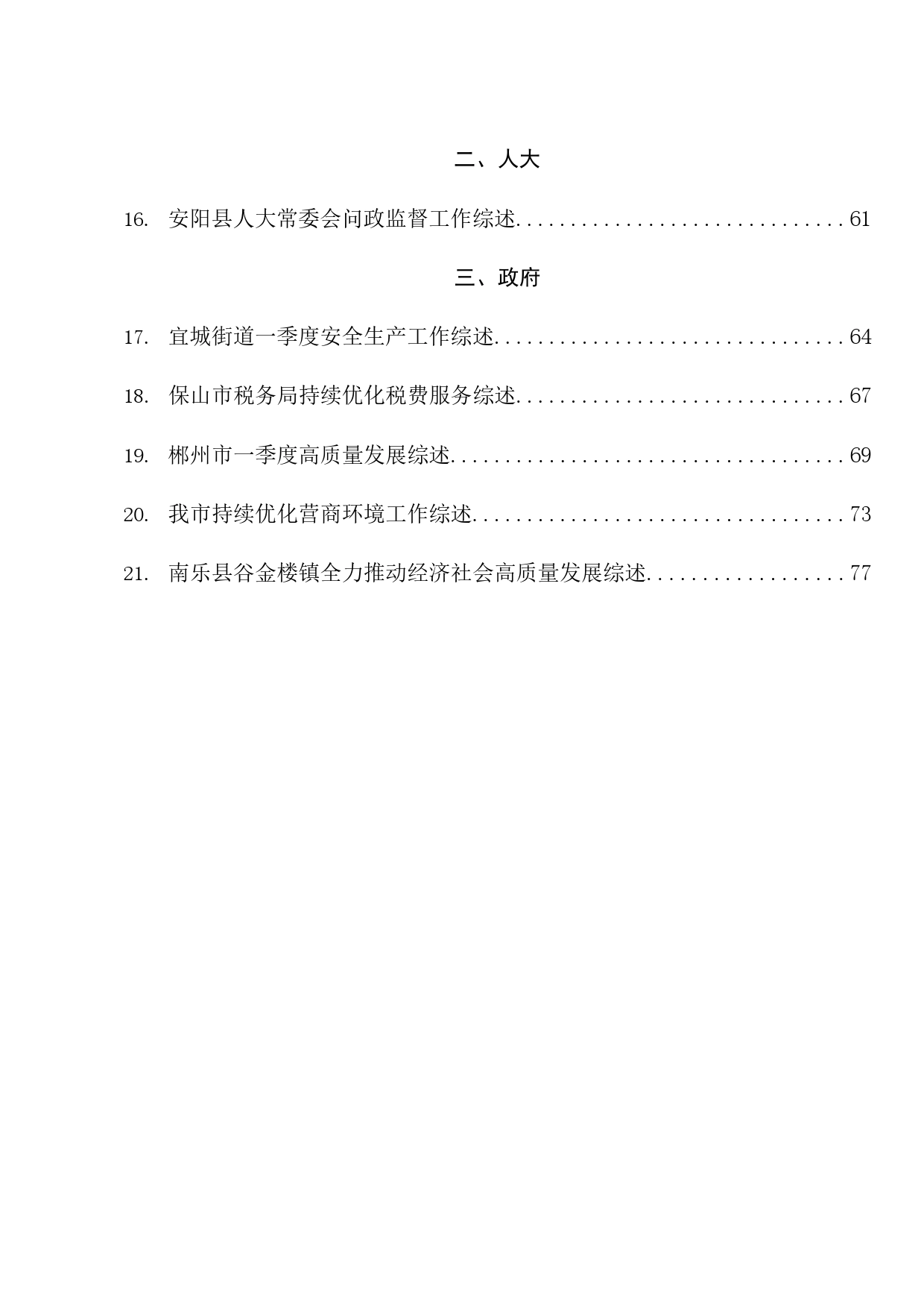 总结系列41（93篇）2024年4月下半月工作总结、工作汇报、经验材料汇编_第2页