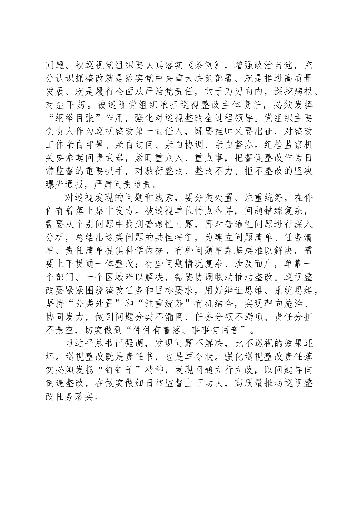 巡视整改要件件有着落事事有回音_第2页