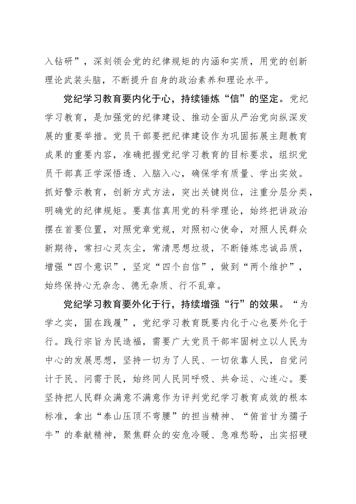 把党纪学习教育深化于学、内化于心、外化于行_第2页